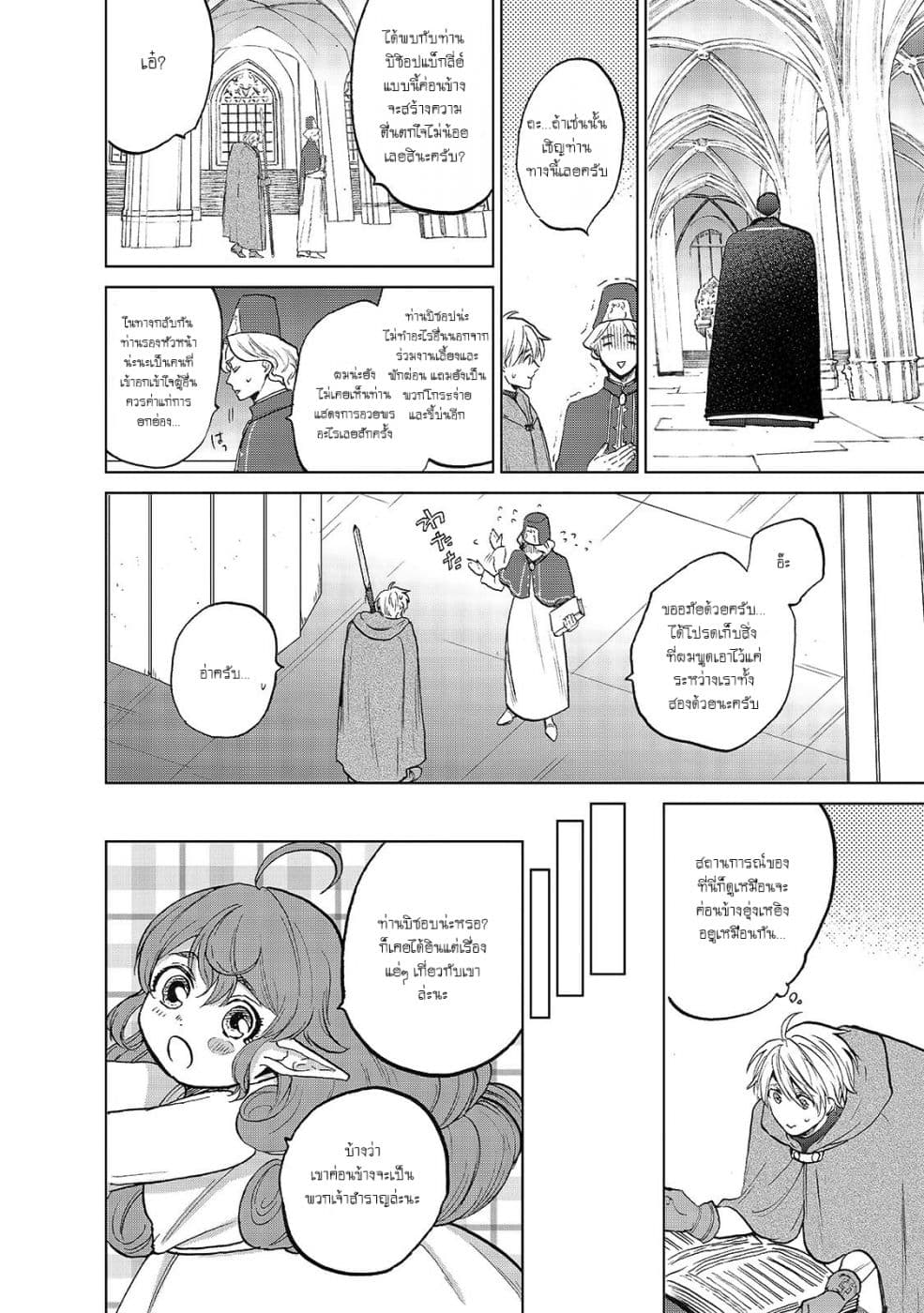 Saihate no Paladin พาลาดิน ยอดอัศวินจากแดนไกล page 14