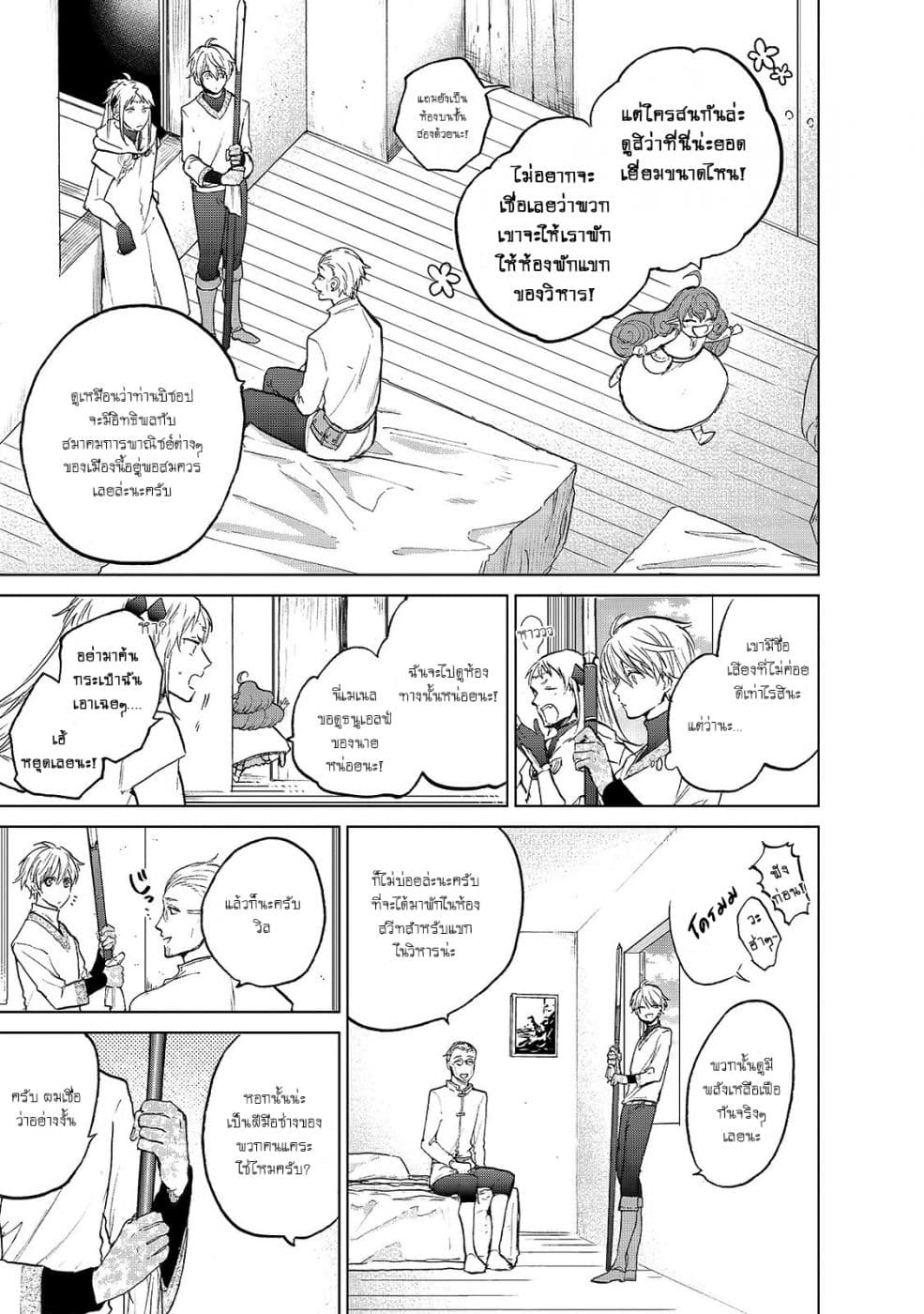 Saihate no Paladin พาลาดิน ยอดอัศวินจากแดนไกล page 15