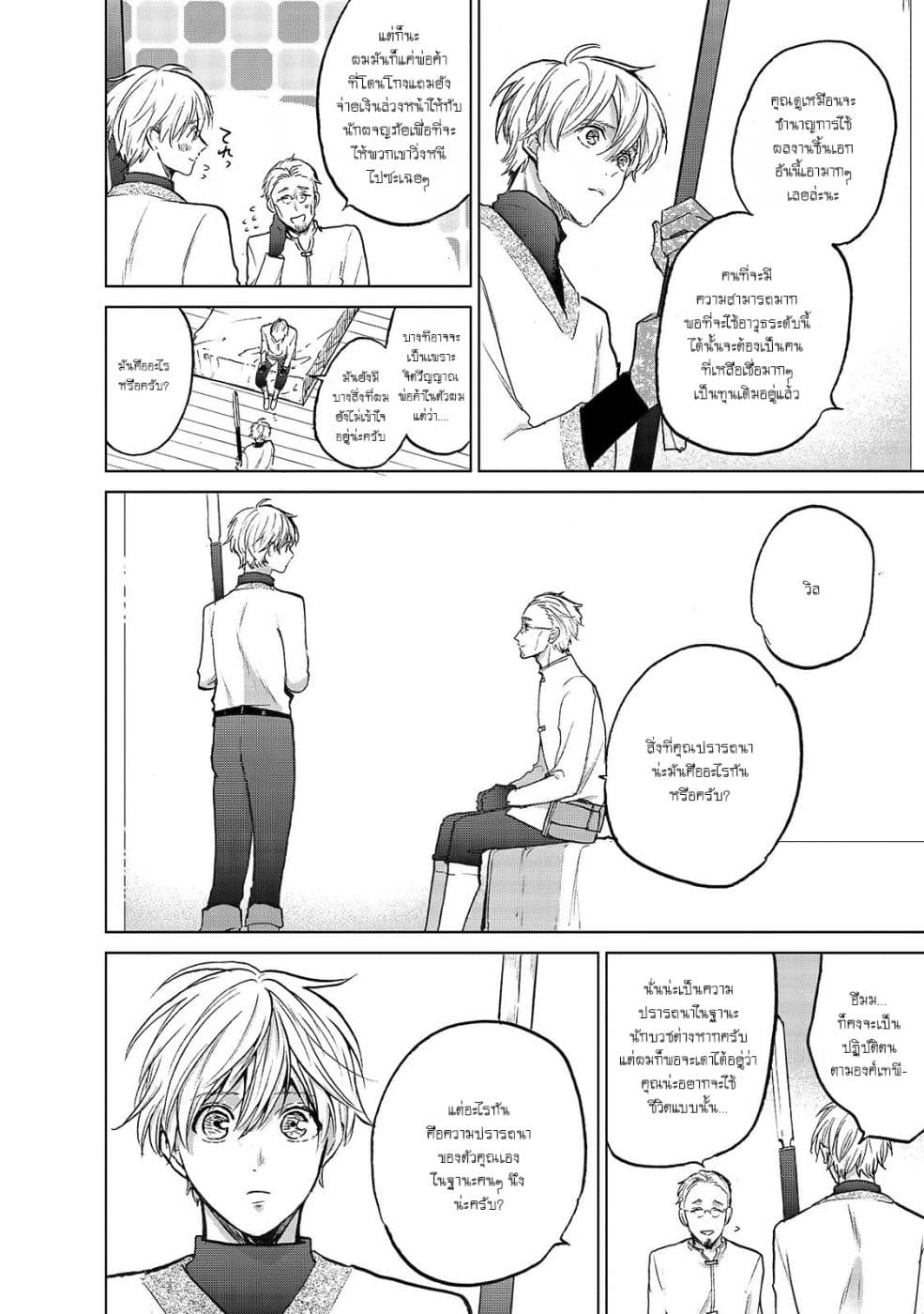 Saihate no Paladin พาลาดิน ยอดอัศวินจากแดนไกล page 16