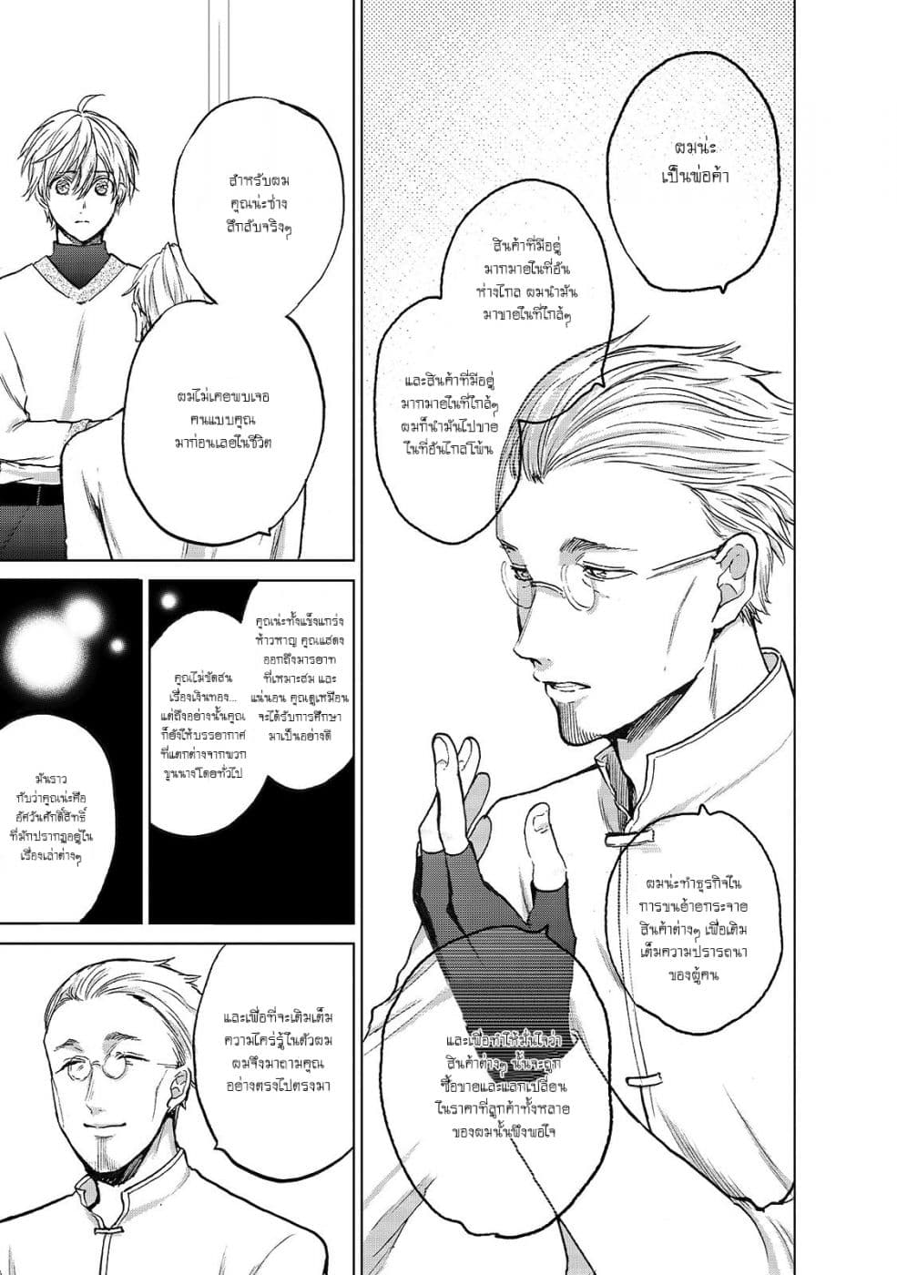 Saihate no Paladin พาลาดิน ยอดอัศวินจากแดนไกล page 17