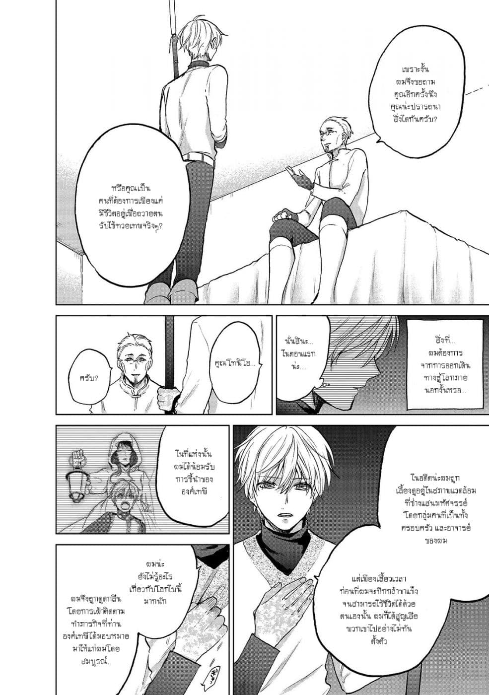 Saihate no Paladin พาลาดิน ยอดอัศวินจากแดนไกล page 18
