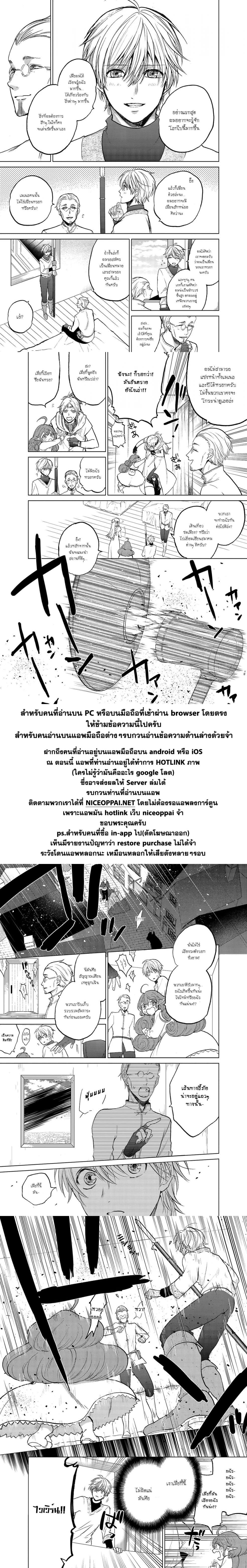 Saihate no Paladin พาลาดิน ยอดอัศวินจากแดนไกล page 19