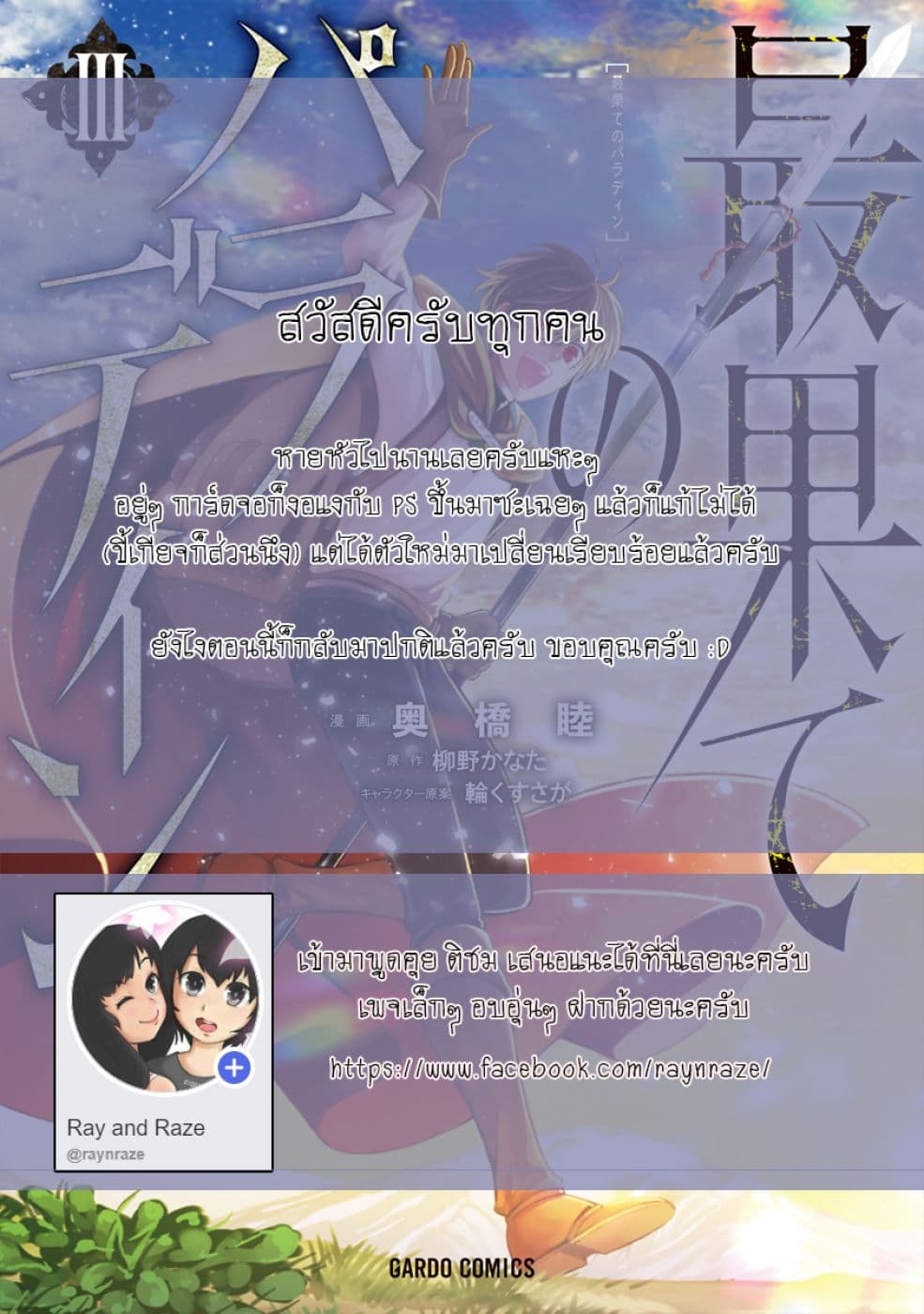 Saihate no Paladin พาลาดิน ยอดอัศวินจากแดนไกล page 20