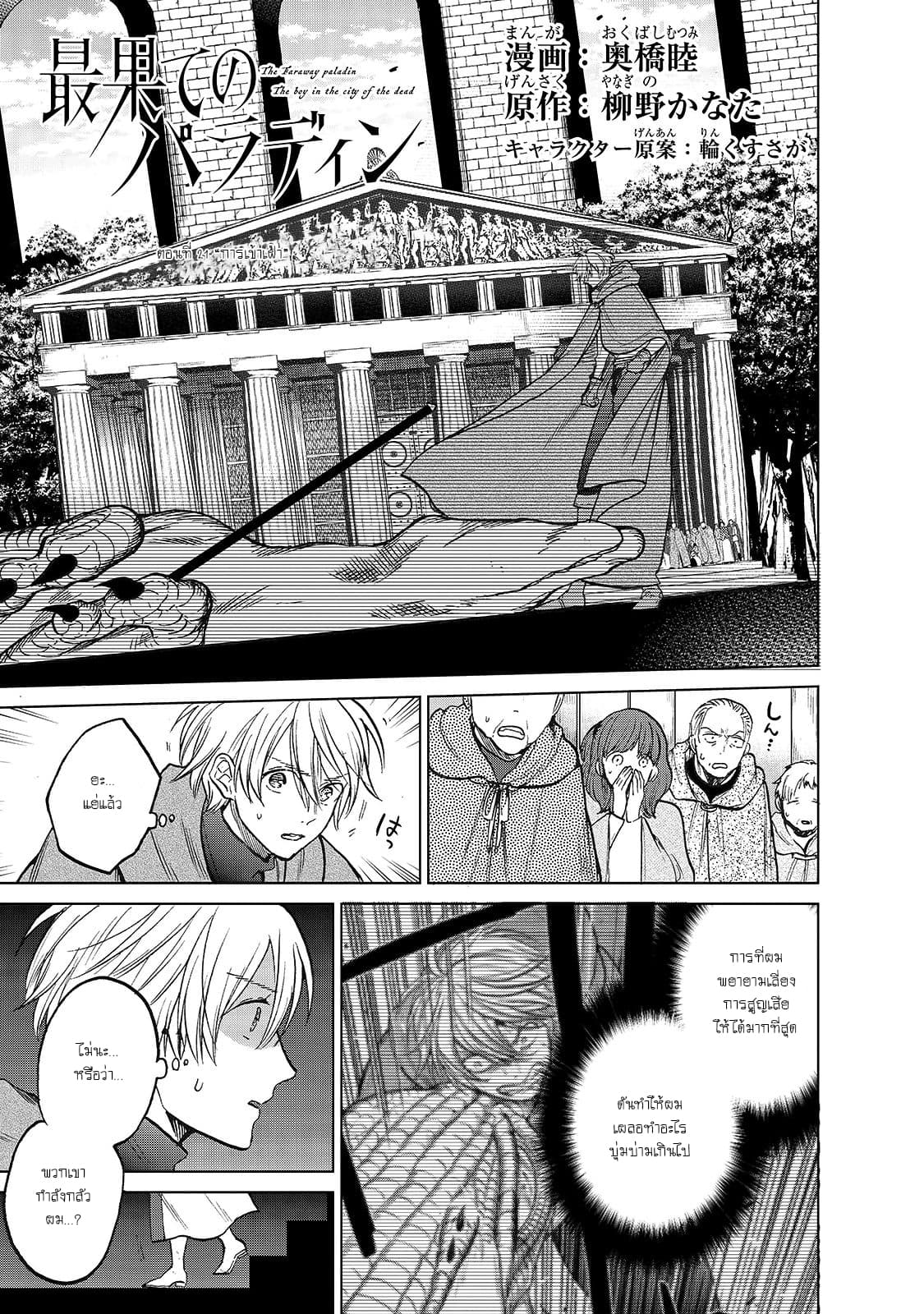 Saihate no Paladin พาลาดิน ยอดอัศวินจากแดนไกล page 1