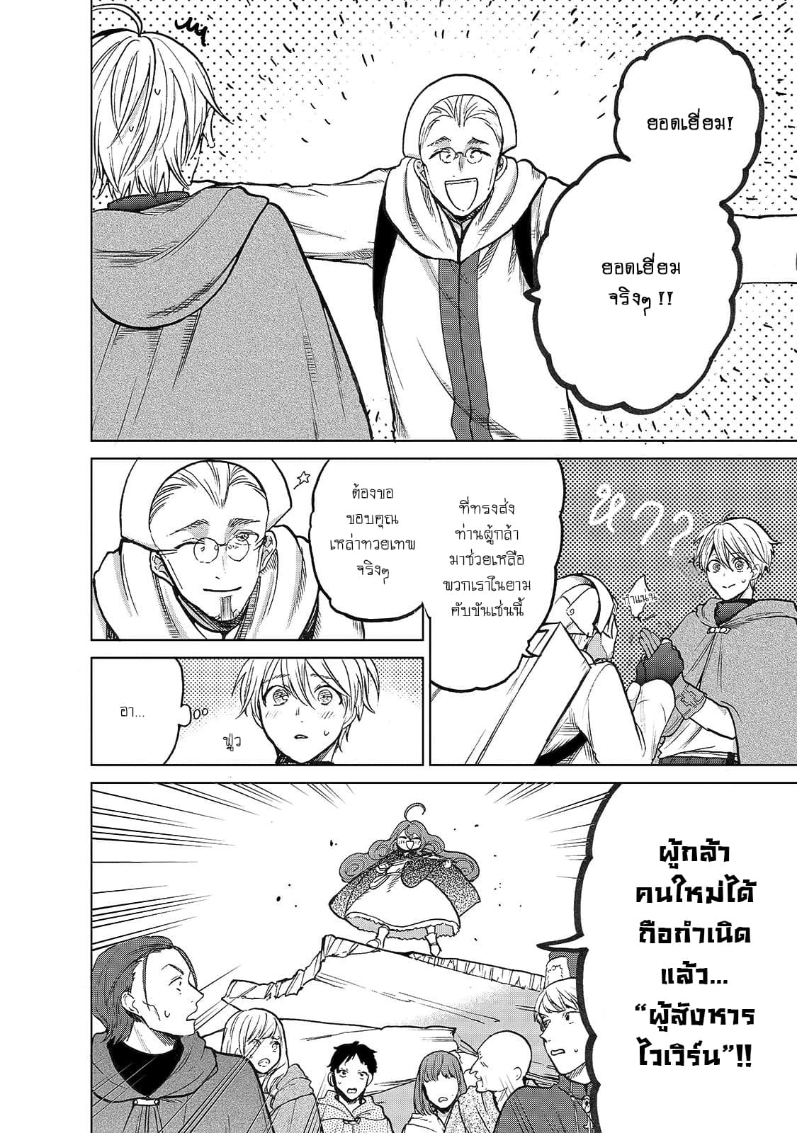 Saihate no Paladin พาลาดิน ยอดอัศวินจากแดนไกล page 2