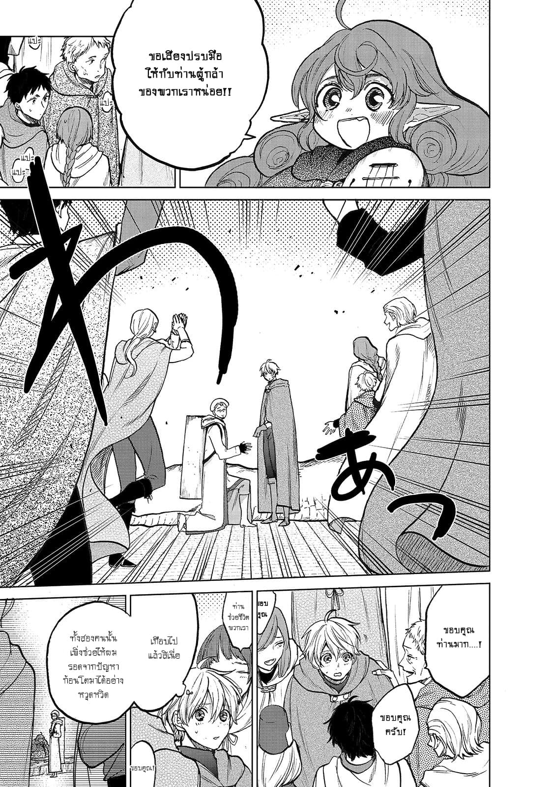 Saihate no Paladin พาลาดิน ยอดอัศวินจากแดนไกล page 3