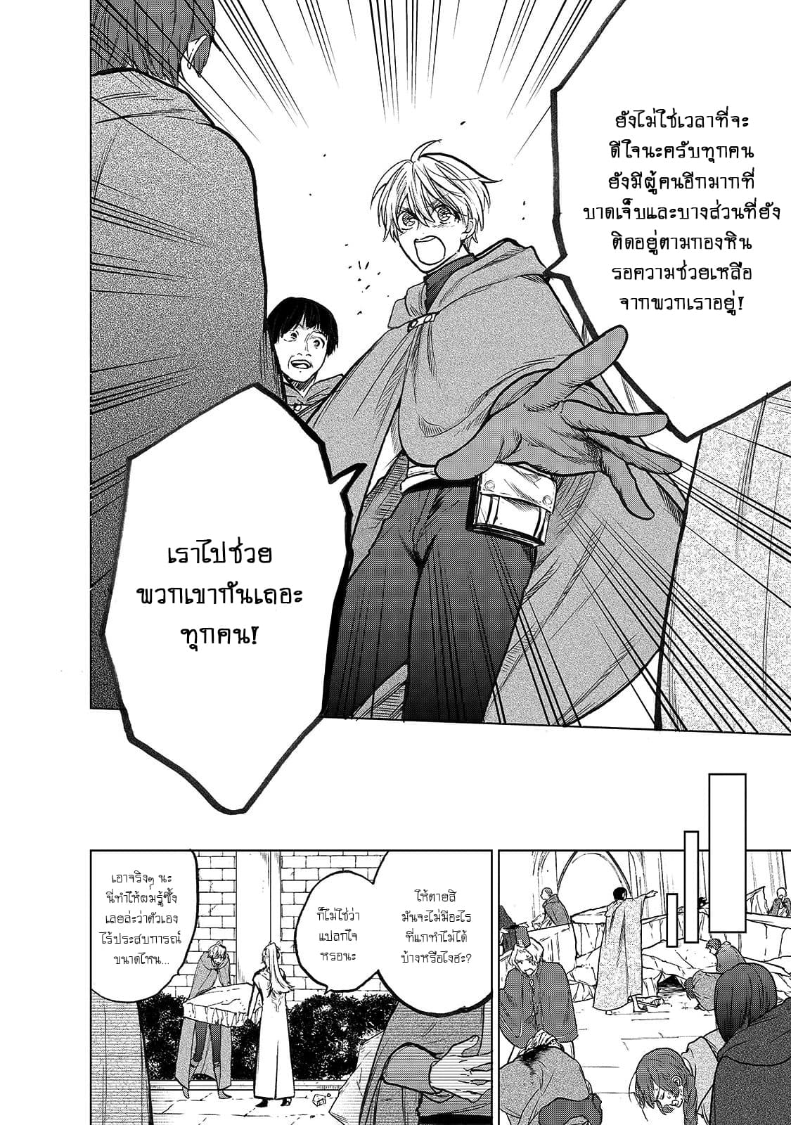 Saihate no Paladin พาลาดิน ยอดอัศวินจากแดนไกล page 4