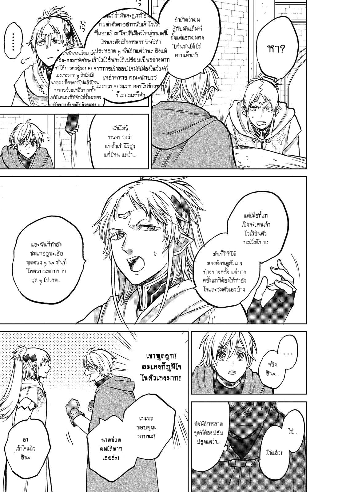 Saihate no Paladin พาลาดิน ยอดอัศวินจากแดนไกล page 5