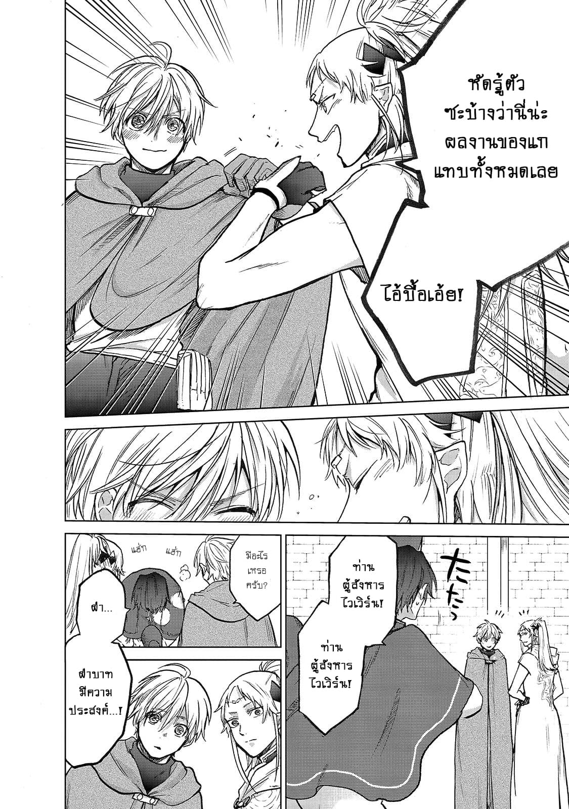 Saihate no Paladin พาลาดิน ยอดอัศวินจากแดนไกล page 6