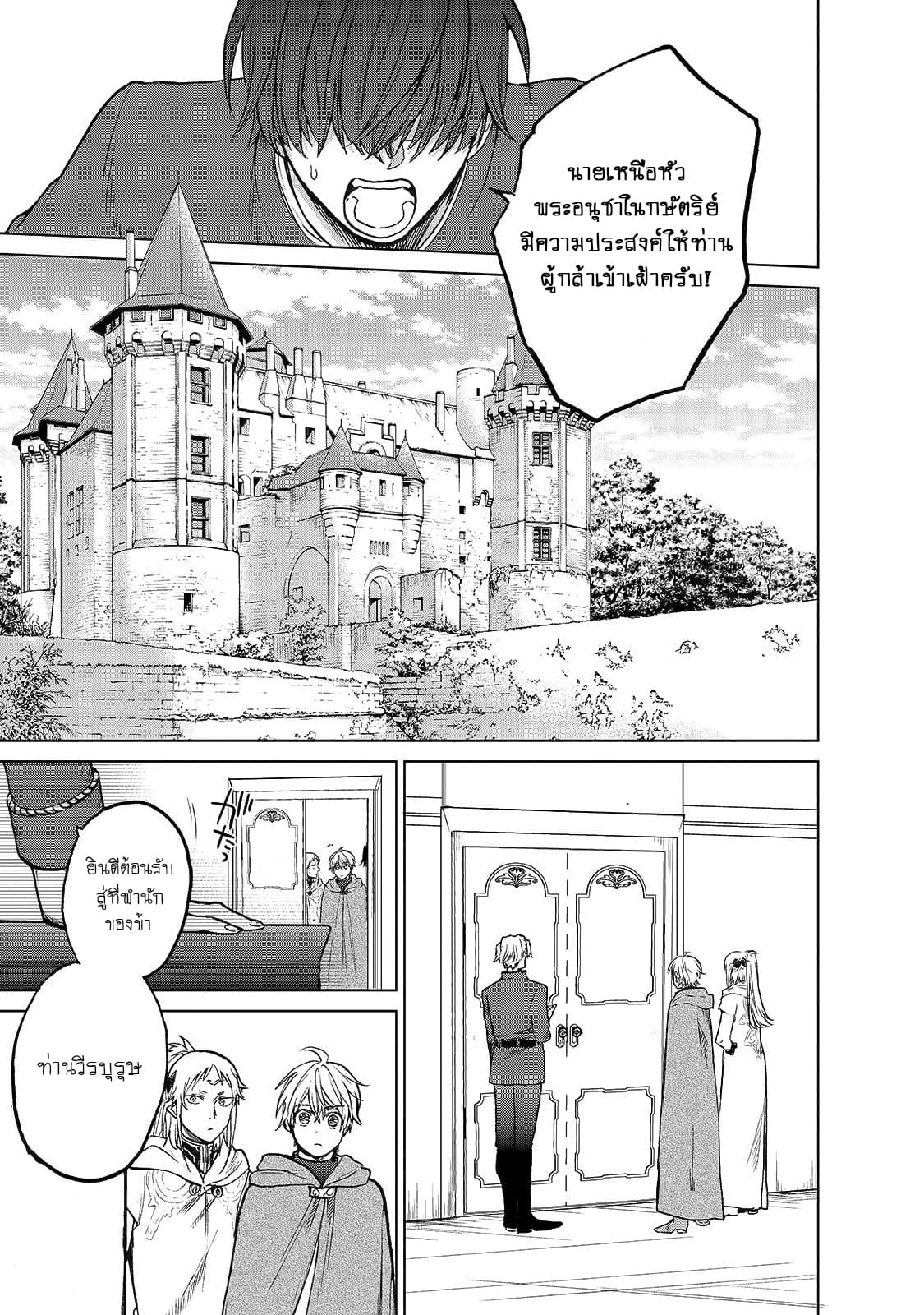 Saihate no Paladin พาลาดิน ยอดอัศวินจากแดนไกล page 7