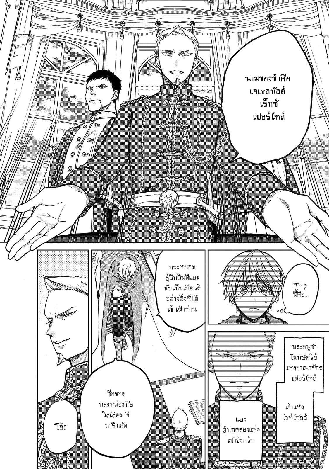 Saihate no Paladin พาลาดิน ยอดอัศวินจากแดนไกล page 8