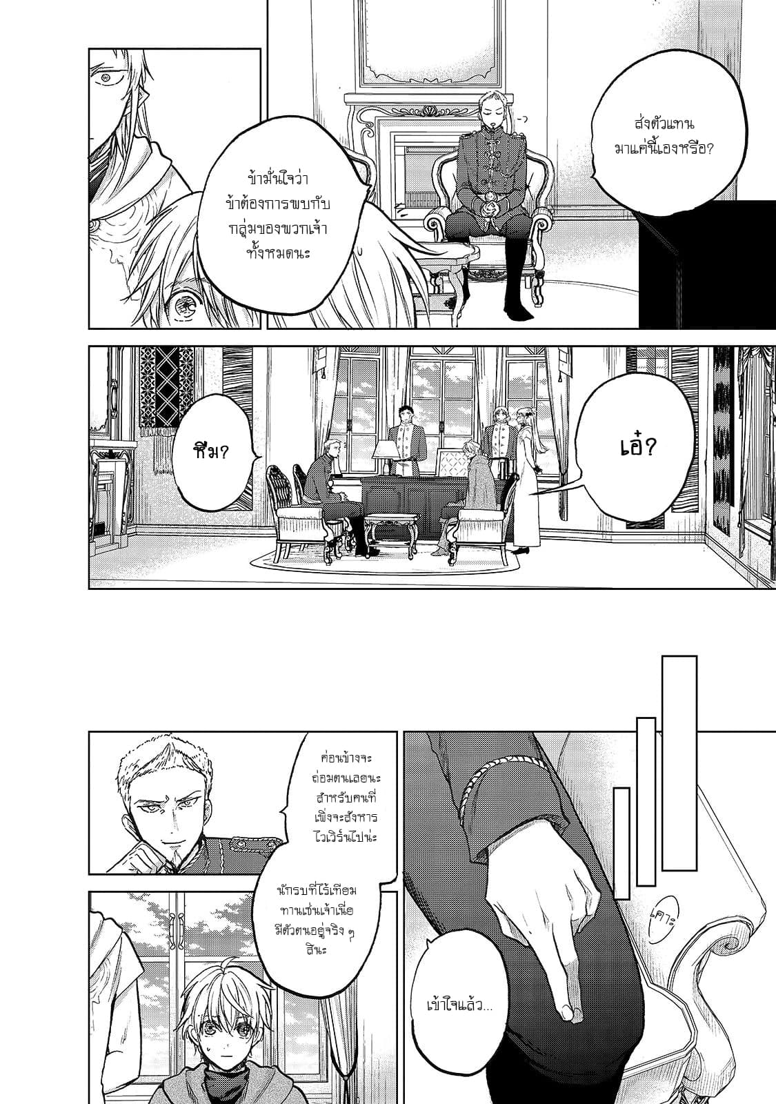 Saihate no Paladin พาลาดิน ยอดอัศวินจากแดนไกล page 10