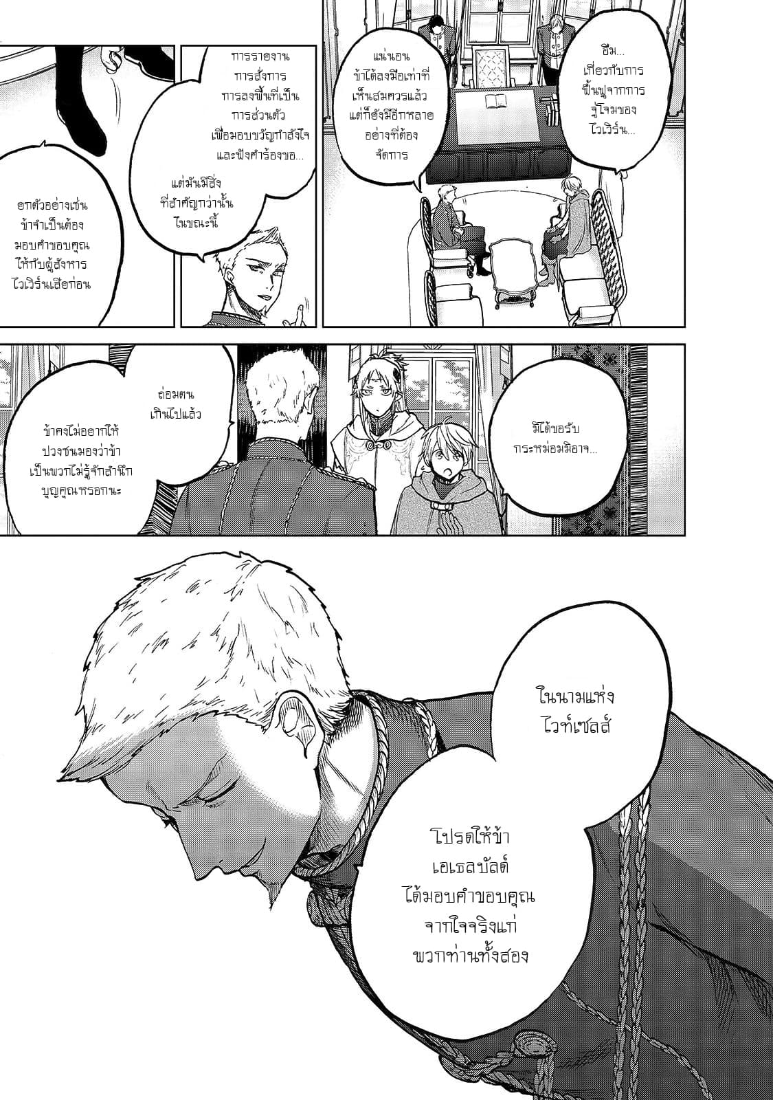 Saihate no Paladin พาลาดิน ยอดอัศวินจากแดนไกล page 11