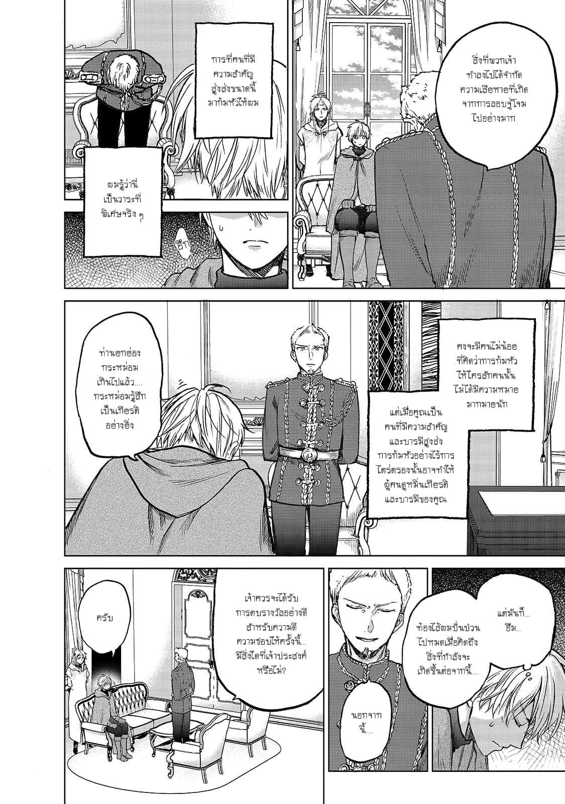 Saihate no Paladin พาลาดิน ยอดอัศวินจากแดนไกล page 12