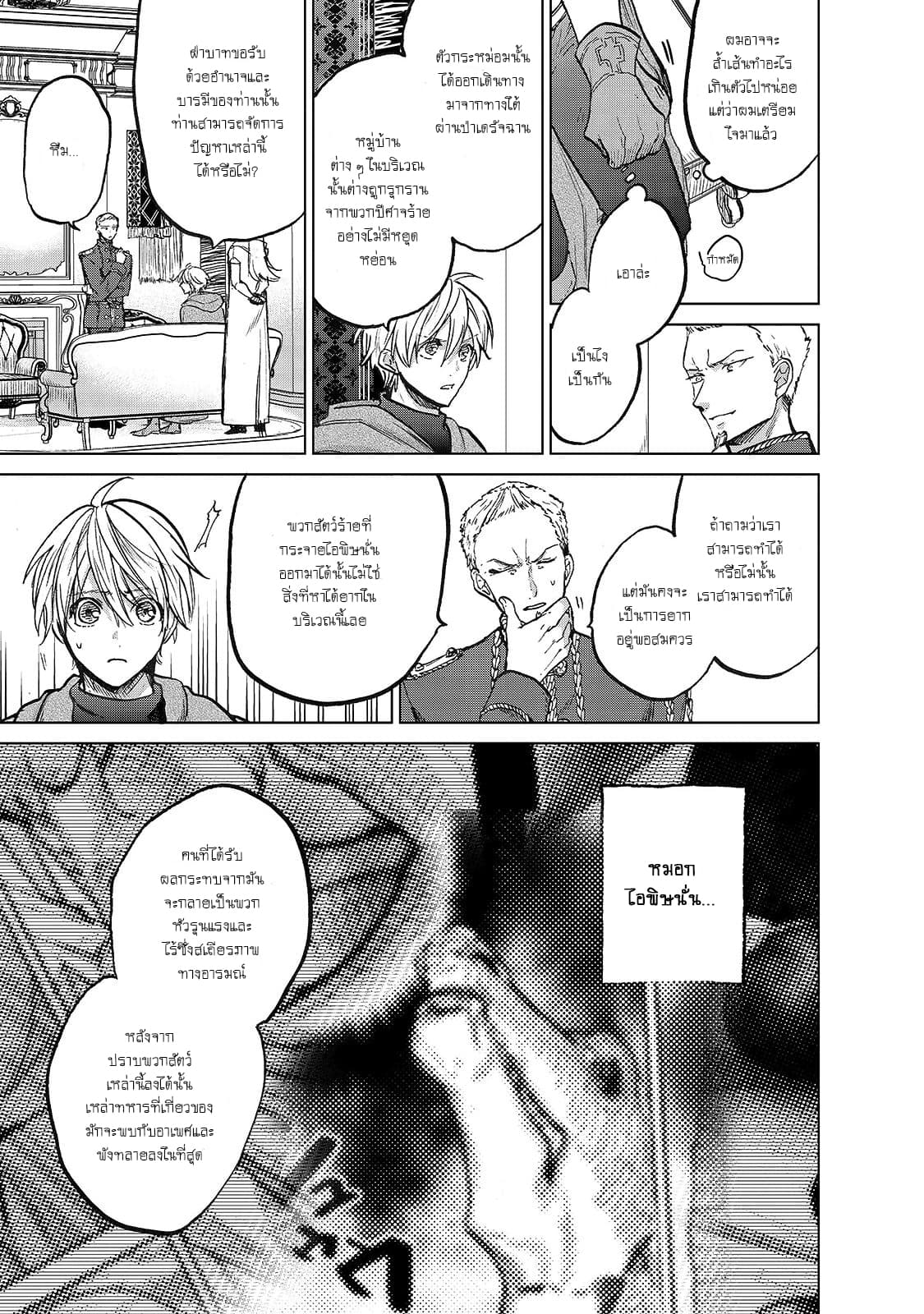 Saihate no Paladin พาลาดิน ยอดอัศวินจากแดนไกล page 13