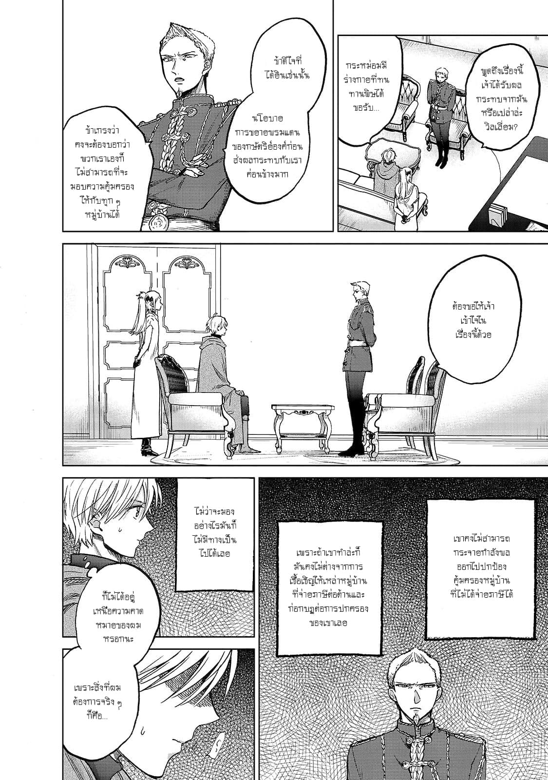 Saihate no Paladin พาลาดิน ยอดอัศวินจากแดนไกล page 14