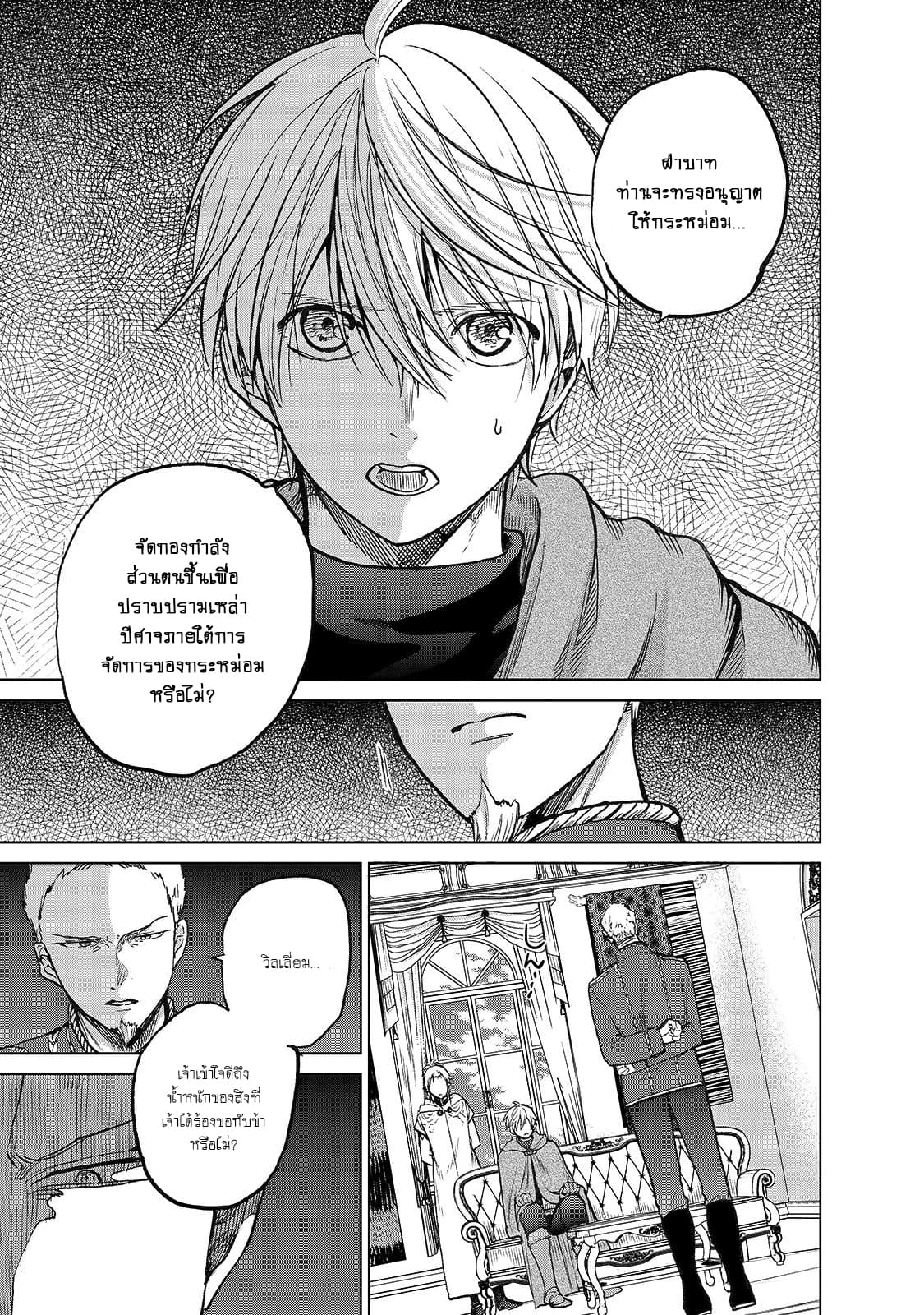 Saihate no Paladin พาลาดิน ยอดอัศวินจากแดนไกล page 15
