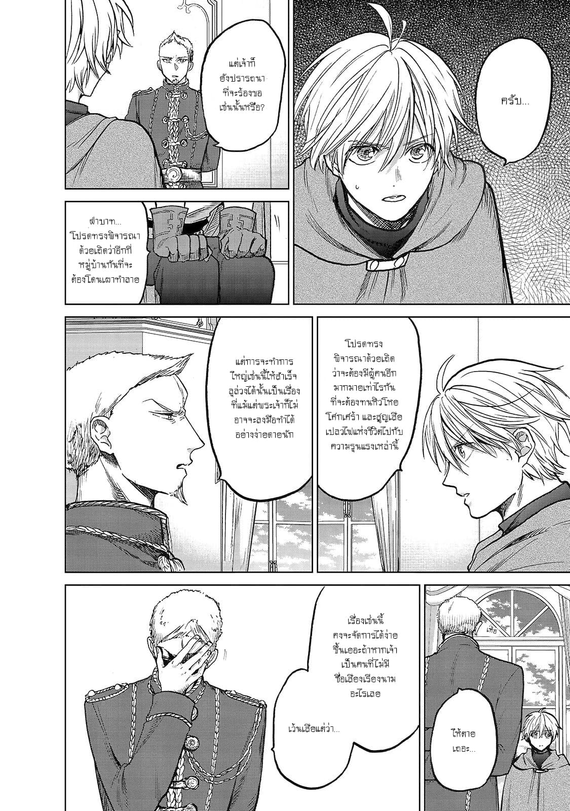 Saihate no Paladin พาลาดิน ยอดอัศวินจากแดนไกล page 16
