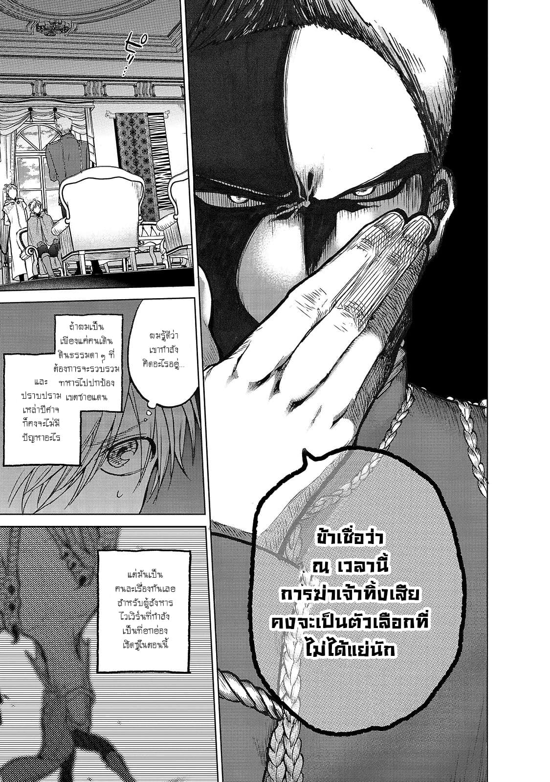 Saihate no Paladin พาลาดิน ยอดอัศวินจากแดนไกล page 17