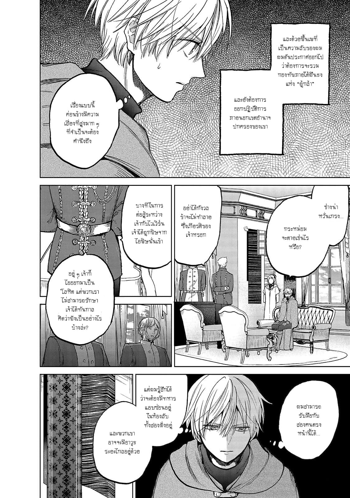 Saihate no Paladin พาลาดิน ยอดอัศวินจากแดนไกล page 18