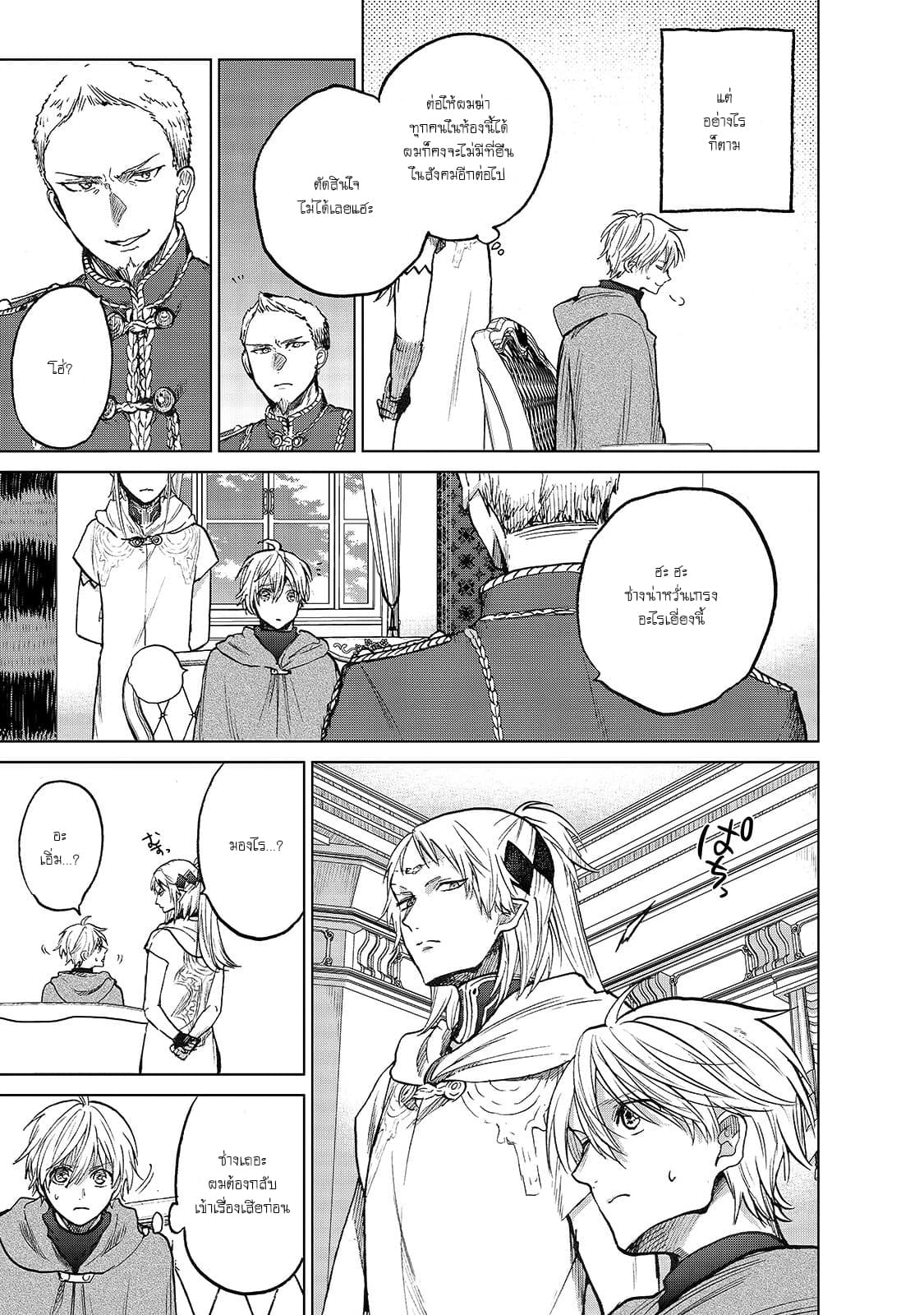 Saihate no Paladin พาลาดิน ยอดอัศวินจากแดนไกล page 19