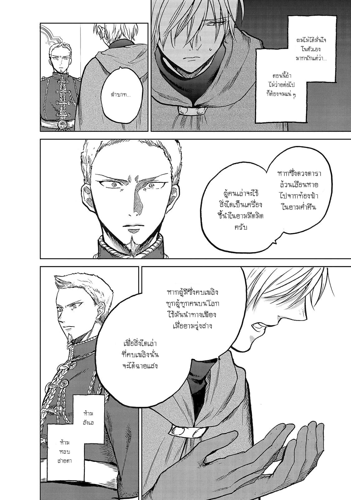 Saihate no Paladin พาลาดิน ยอดอัศวินจากแดนไกล page 20
