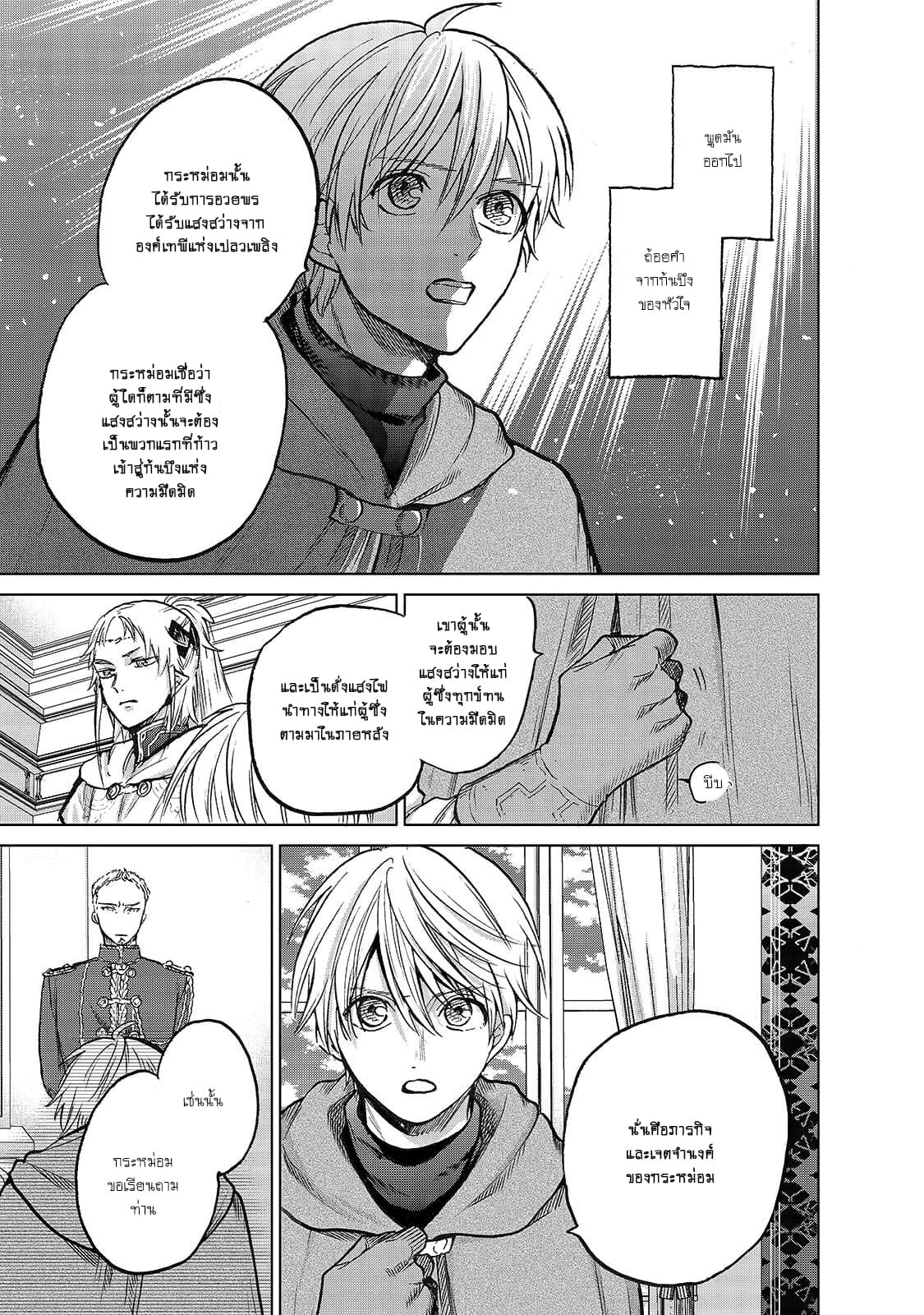 Saihate no Paladin พาลาดิน ยอดอัศวินจากแดนไกล page 21