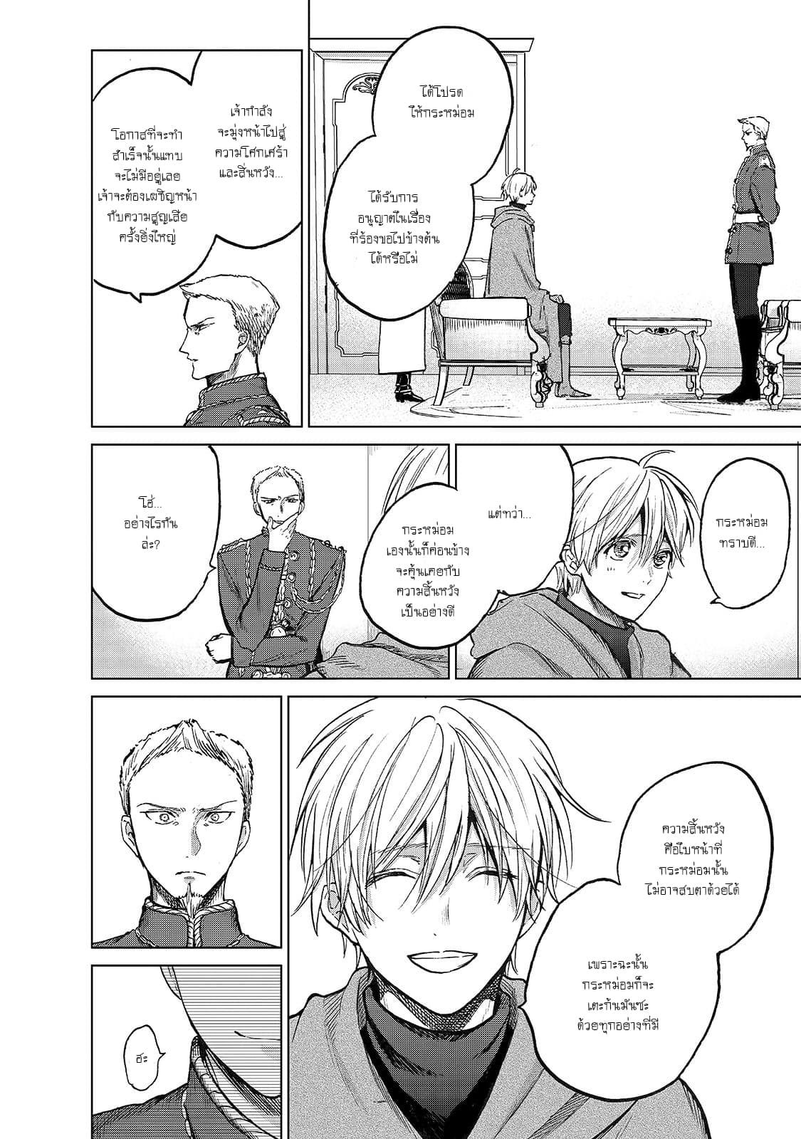 Saihate no Paladin พาลาดิน ยอดอัศวินจากแดนไกล page 22
