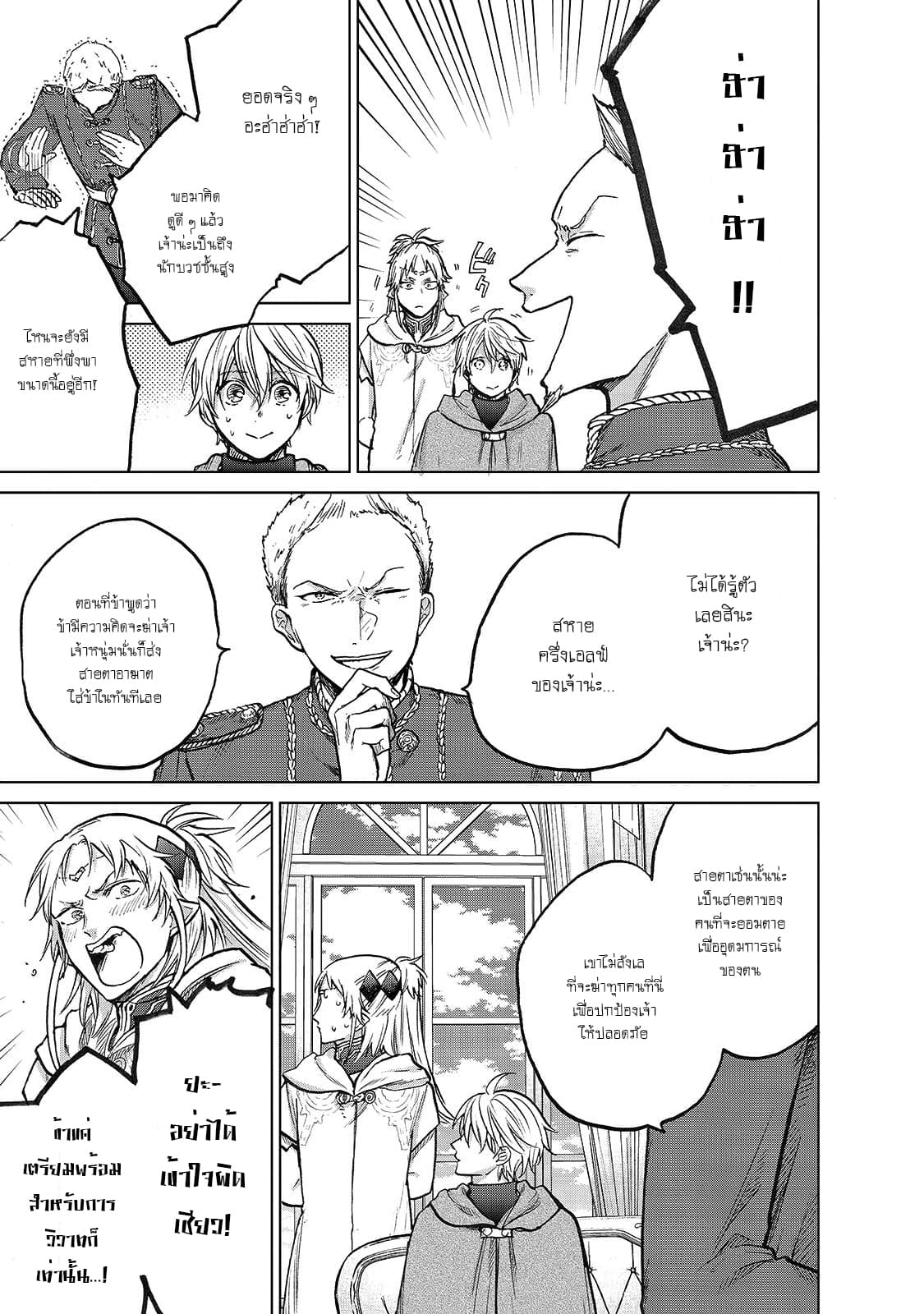Saihate no Paladin พาลาดิน ยอดอัศวินจากแดนไกล page 23