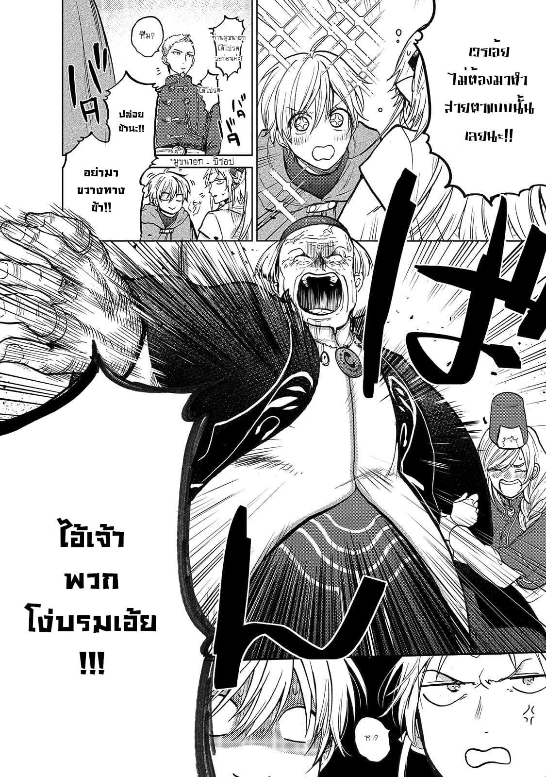 Saihate no Paladin พาลาดิน ยอดอัศวินจากแดนไกล page 24