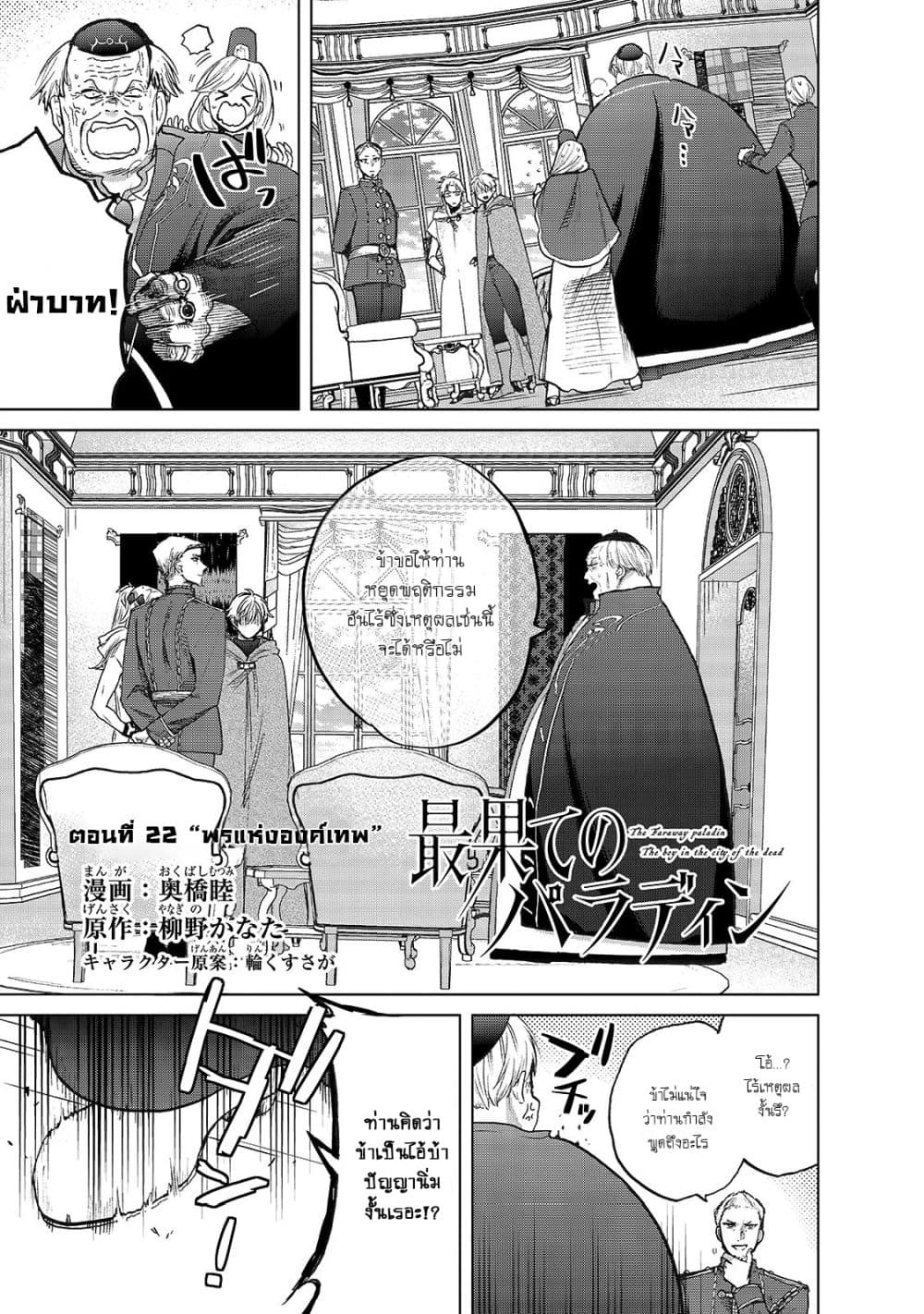 Saihate no Paladin พาลาดิน ยอดอัศวินจากแดนไกล page 1