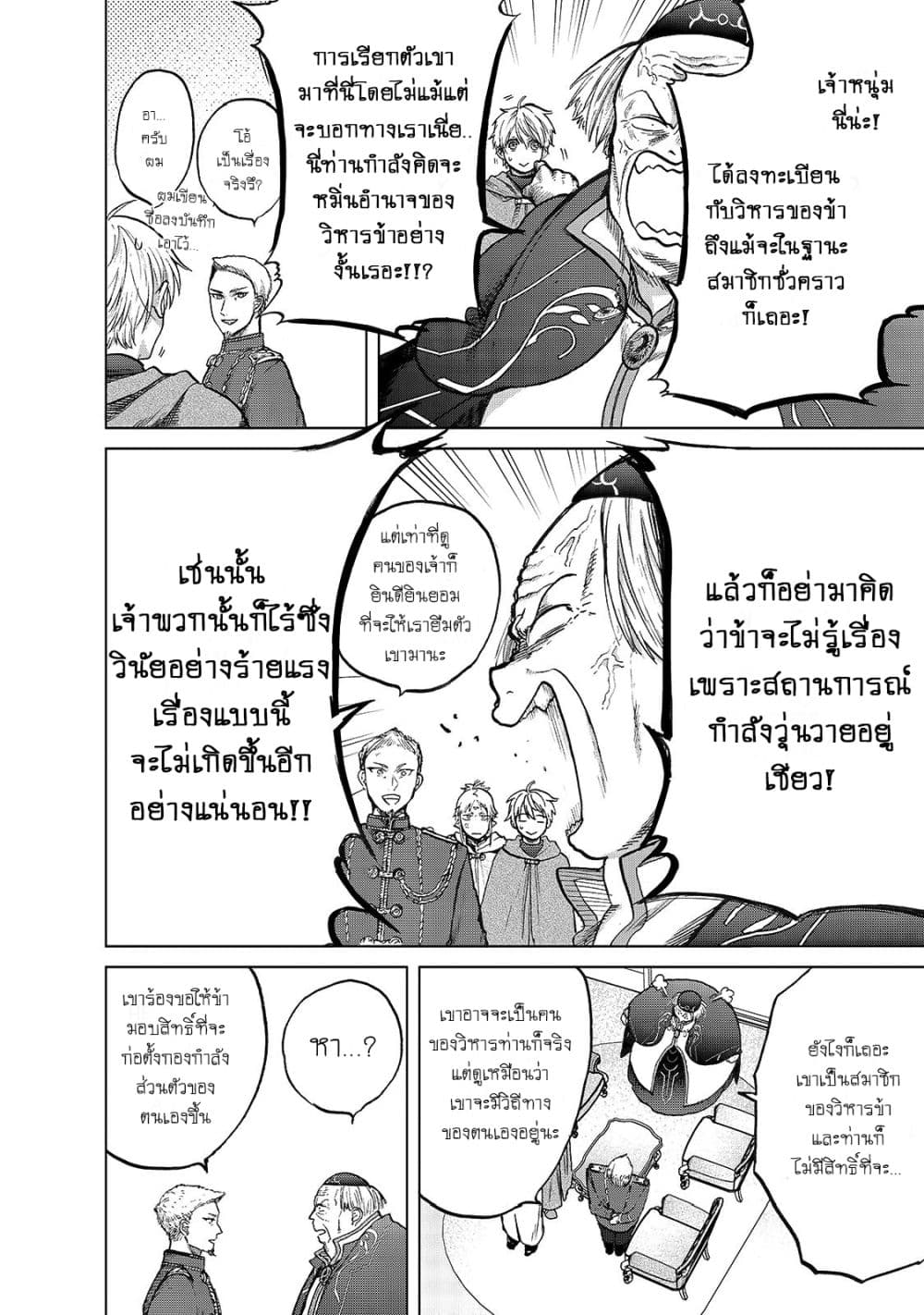 Saihate no Paladin พาลาดิน ยอดอัศวินจากแดนไกล page 2