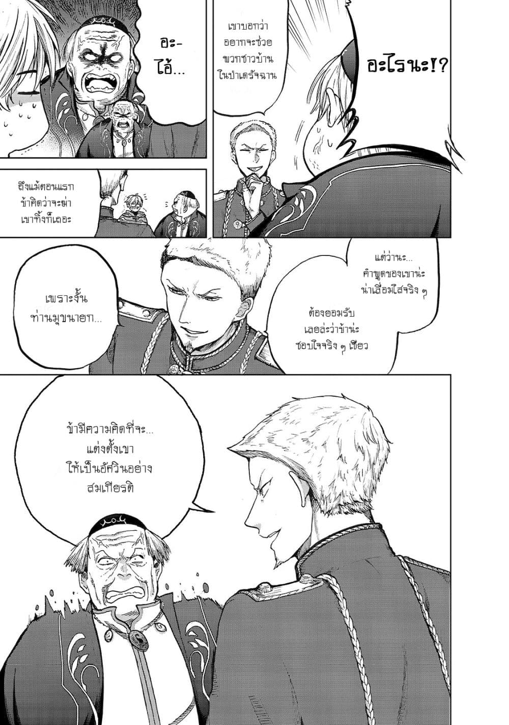 Saihate no Paladin พาลาดิน ยอดอัศวินจากแดนไกล page 3
