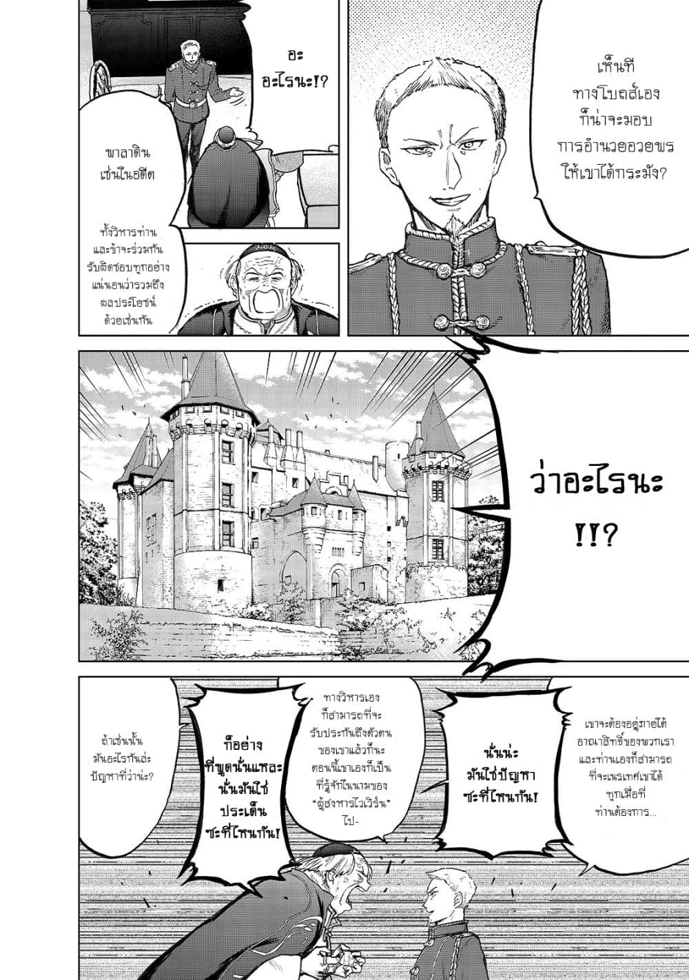 Saihate no Paladin พาลาดิน ยอดอัศวินจากแดนไกล page 4