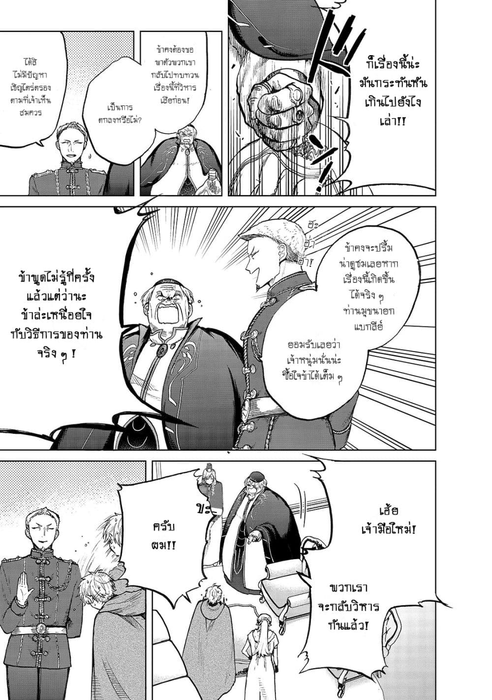 Saihate no Paladin พาลาดิน ยอดอัศวินจากแดนไกล page 5