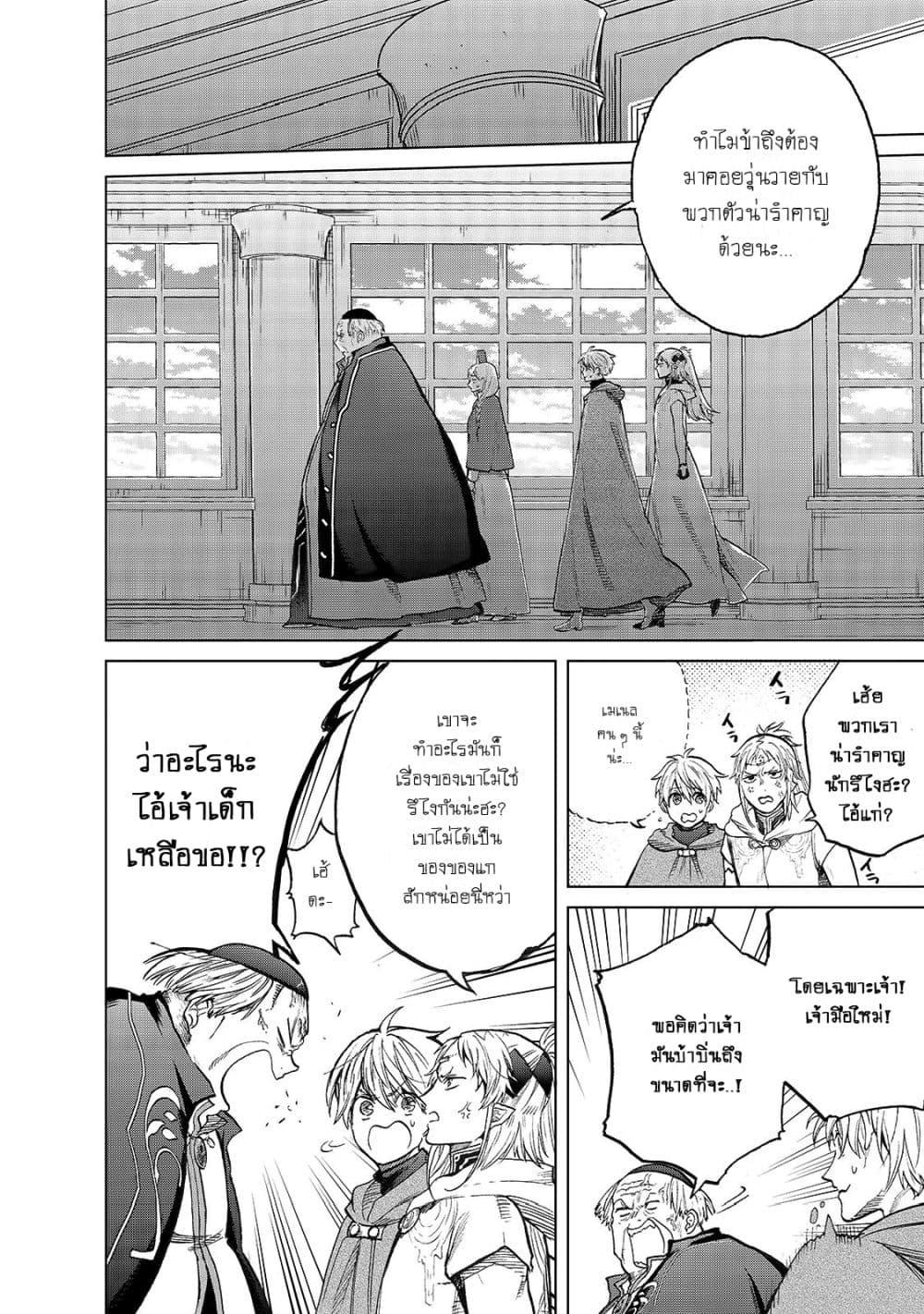 Saihate no Paladin พาลาดิน ยอดอัศวินจากแดนไกล page 6