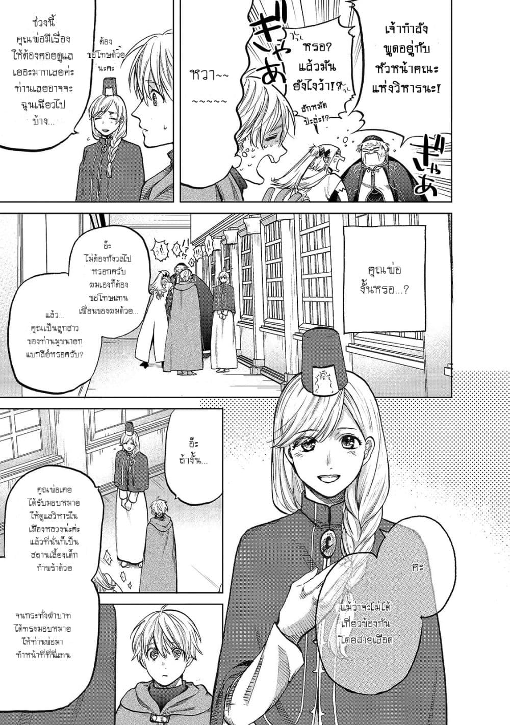 Saihate no Paladin พาลาดิน ยอดอัศวินจากแดนไกล page 7
