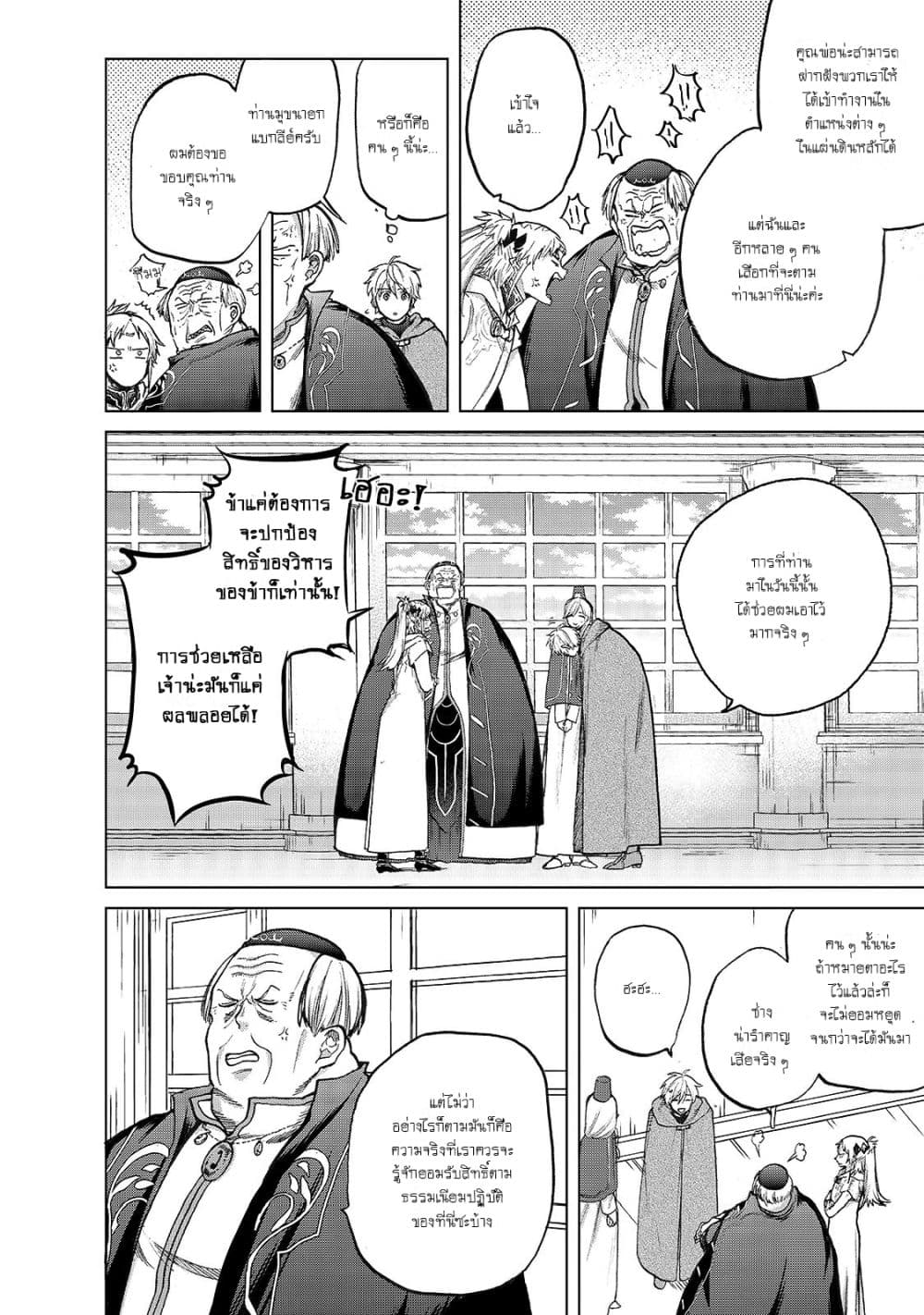 Saihate no Paladin พาลาดิน ยอดอัศวินจากแดนไกล page 8