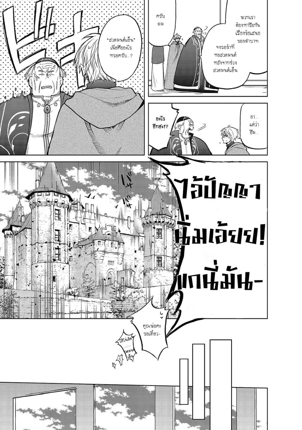 Saihate no Paladin พาลาดิน ยอดอัศวินจากแดนไกล page 9