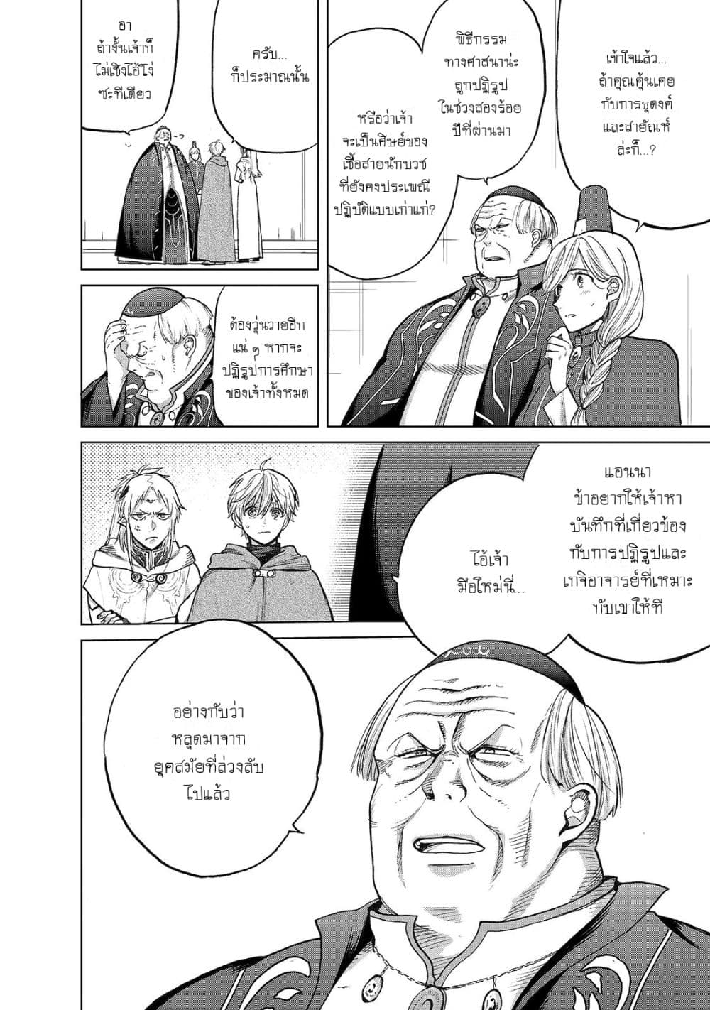 Saihate no Paladin พาลาดิน ยอดอัศวินจากแดนไกล page 10