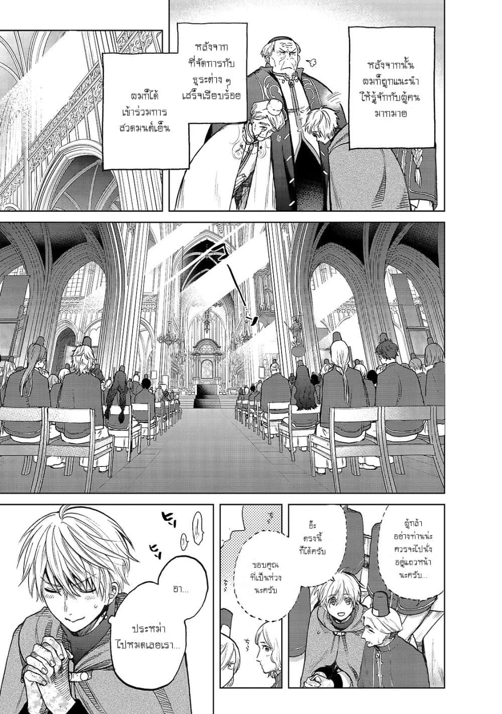 Saihate no Paladin พาลาดิน ยอดอัศวินจากแดนไกล page 11