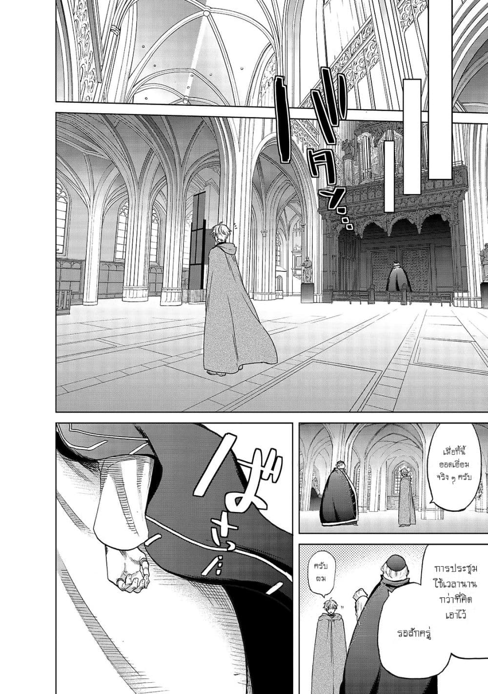 Saihate no Paladin พาลาดิน ยอดอัศวินจากแดนไกล page 12