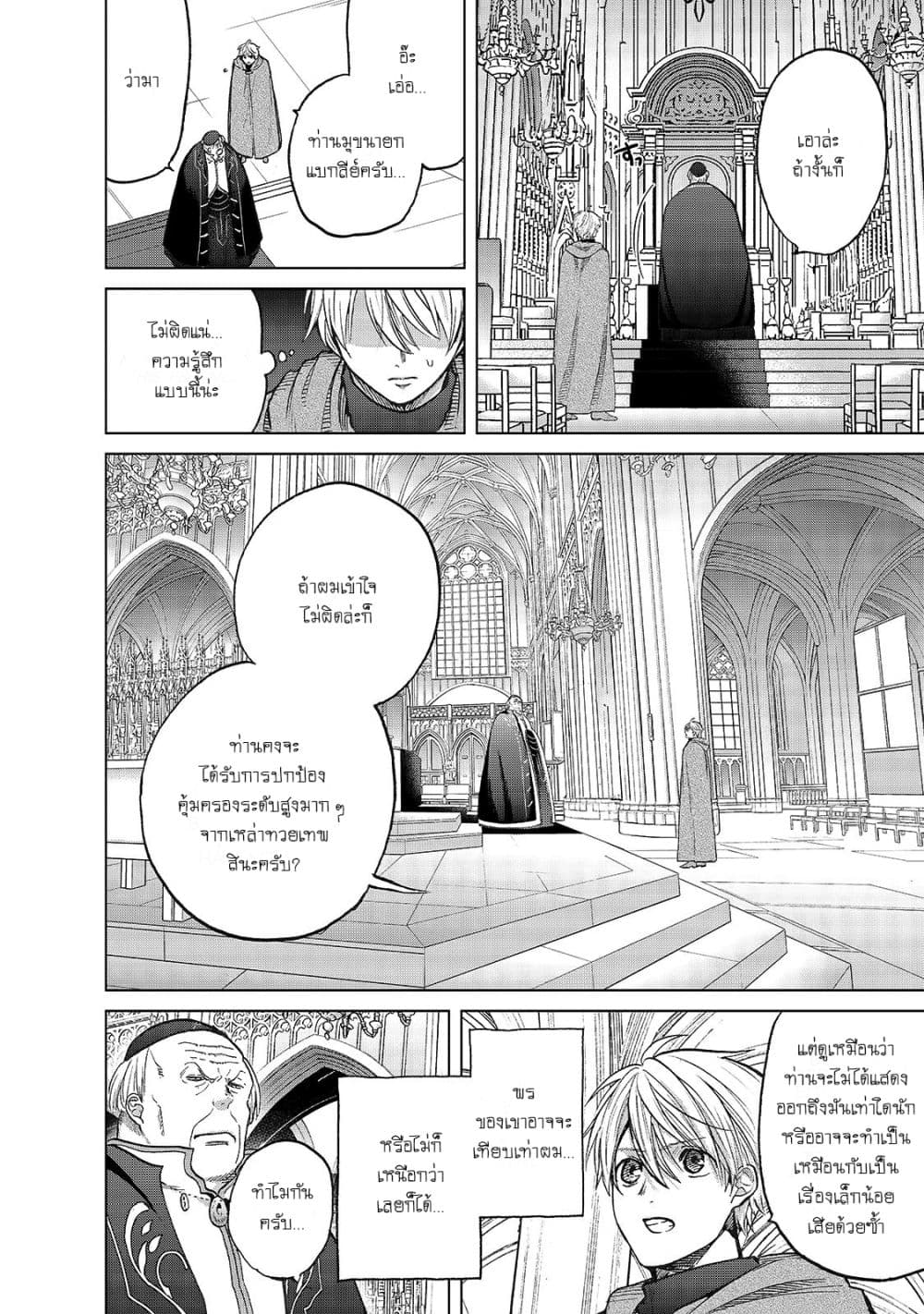 Saihate no Paladin พาลาดิน ยอดอัศวินจากแดนไกล page 14