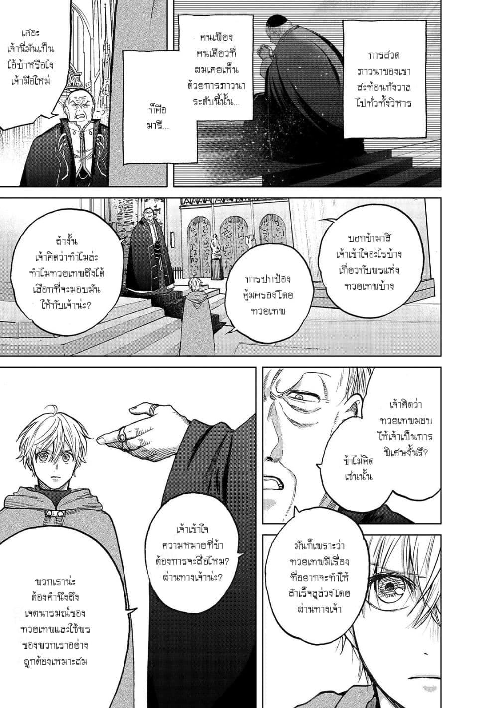 Saihate no Paladin พาลาดิน ยอดอัศวินจากแดนไกล page 15