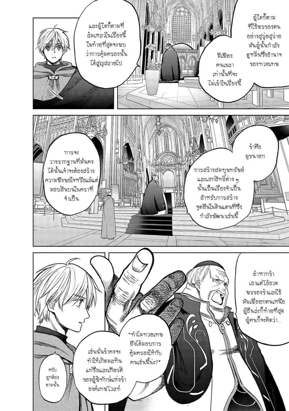 Saihate no Paladin พาลาดิน ยอดอัศวินจากแดนไกล page 16