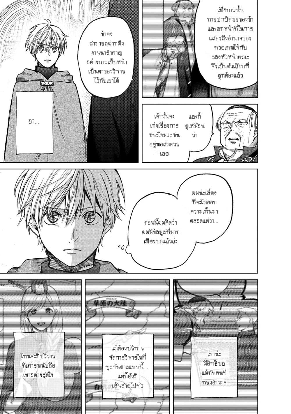 Saihate no Paladin พาลาดิน ยอดอัศวินจากแดนไกล page 17