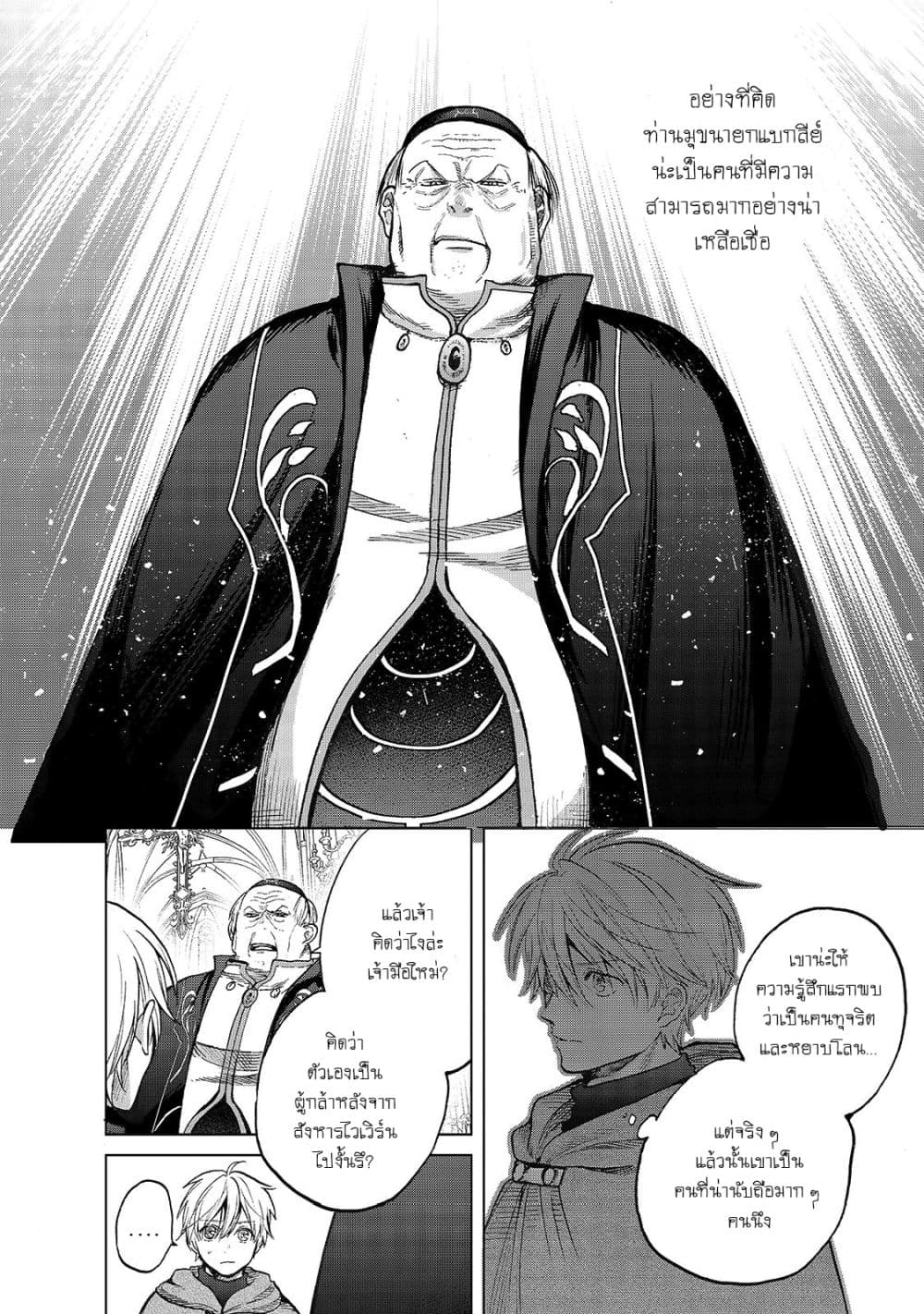 Saihate no Paladin พาลาดิน ยอดอัศวินจากแดนไกล page 18
