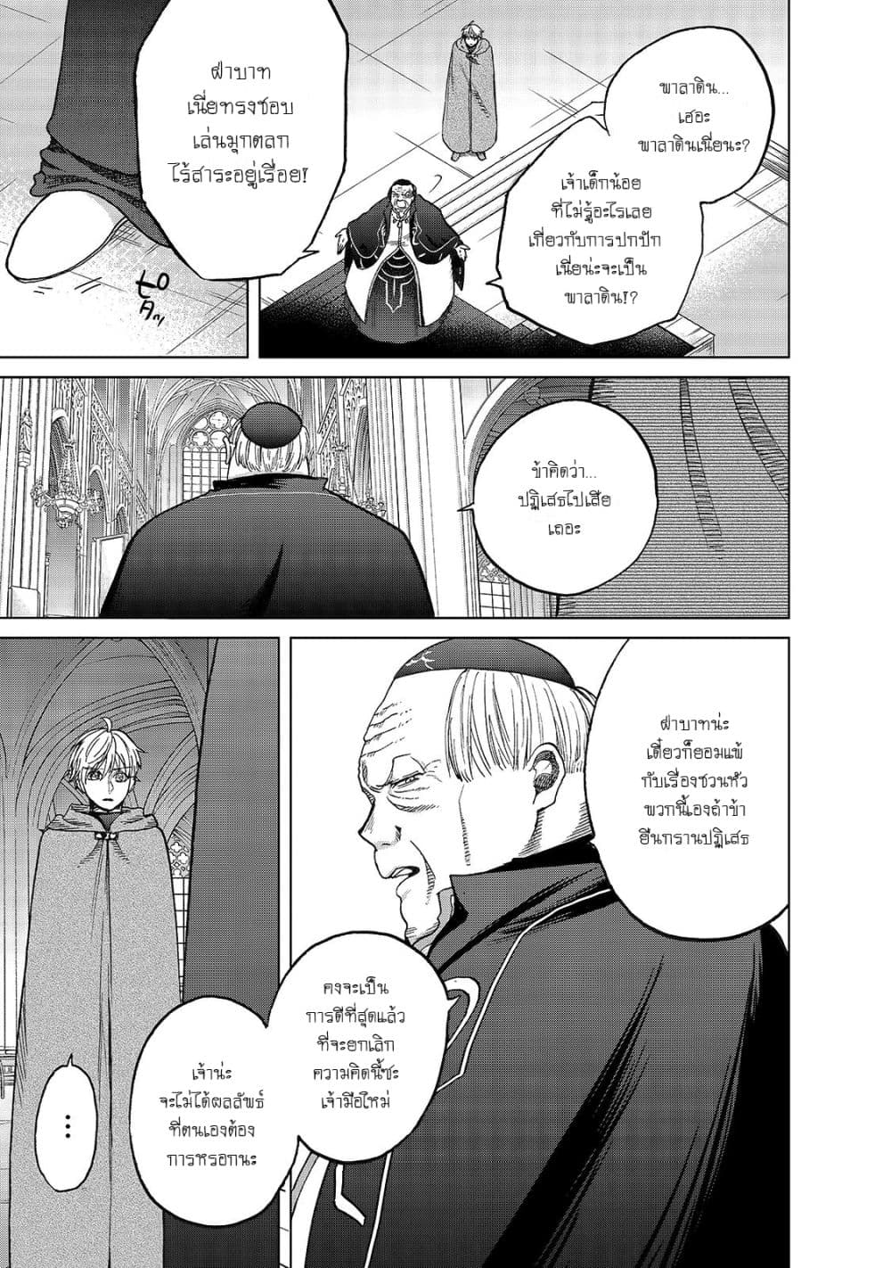 Saihate no Paladin พาลาดิน ยอดอัศวินจากแดนไกล page 19
