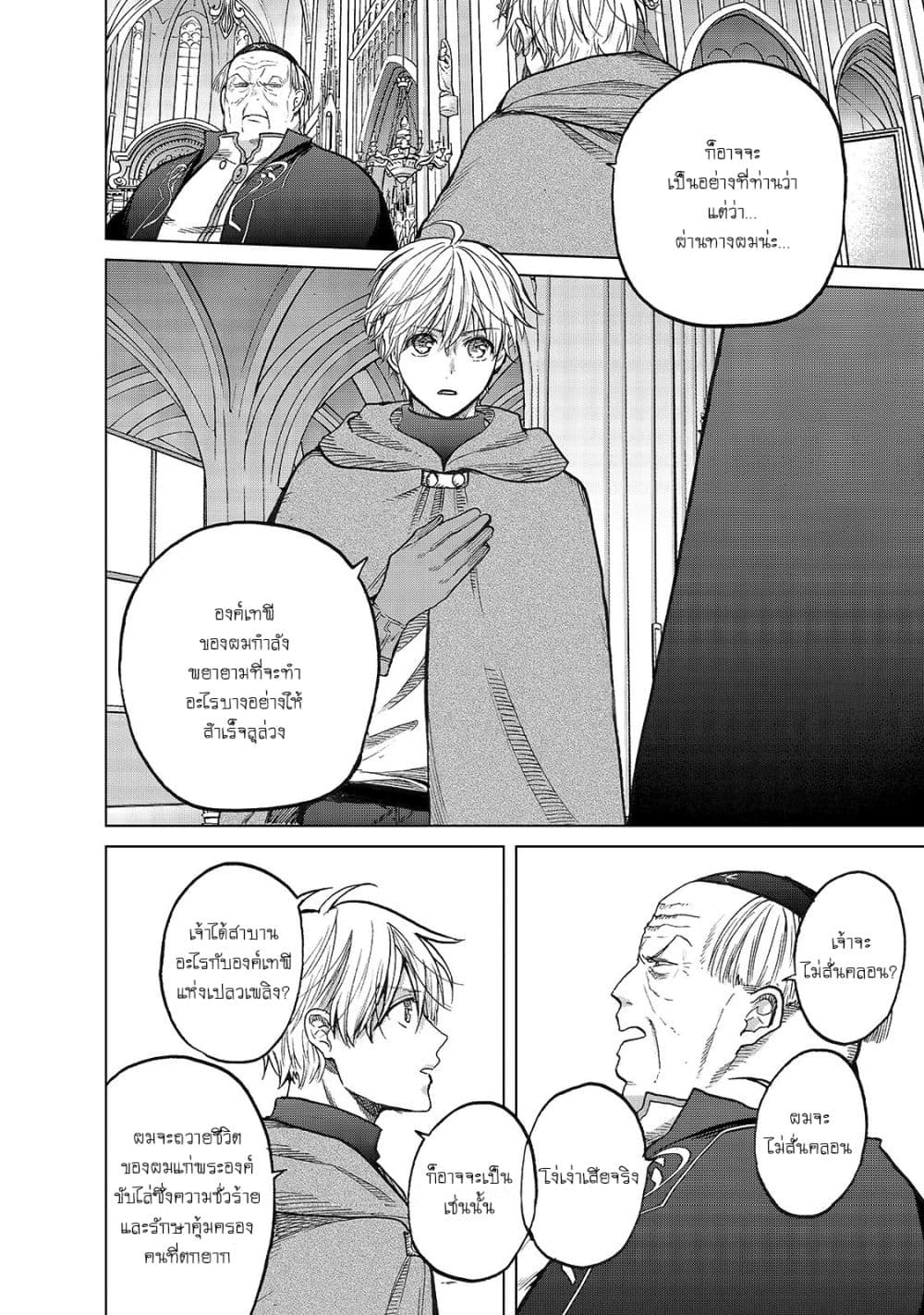 Saihate no Paladin พาลาดิน ยอดอัศวินจากแดนไกล page 20
