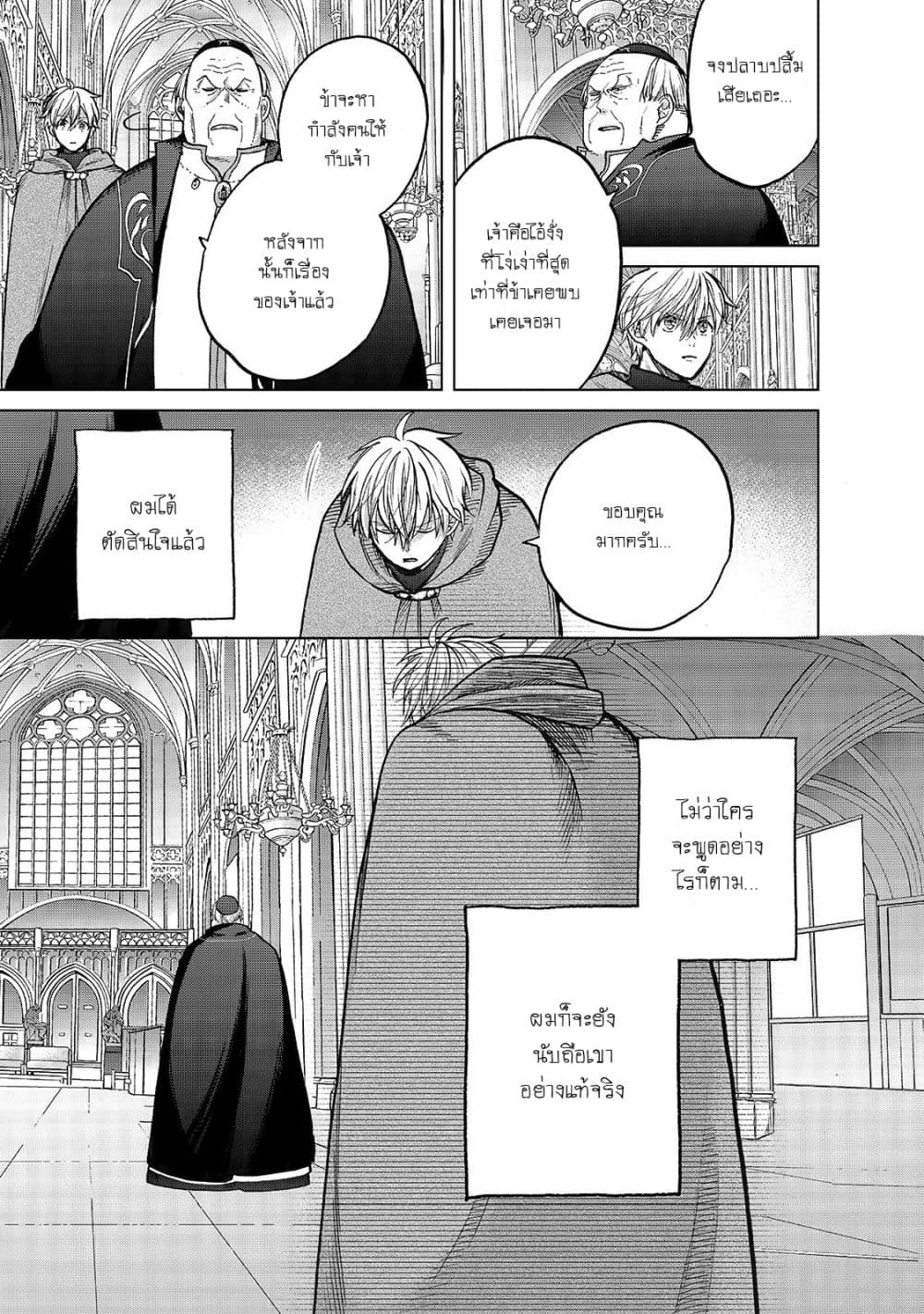 Saihate no Paladin พาลาดิน ยอดอัศวินจากแดนไกล page 21